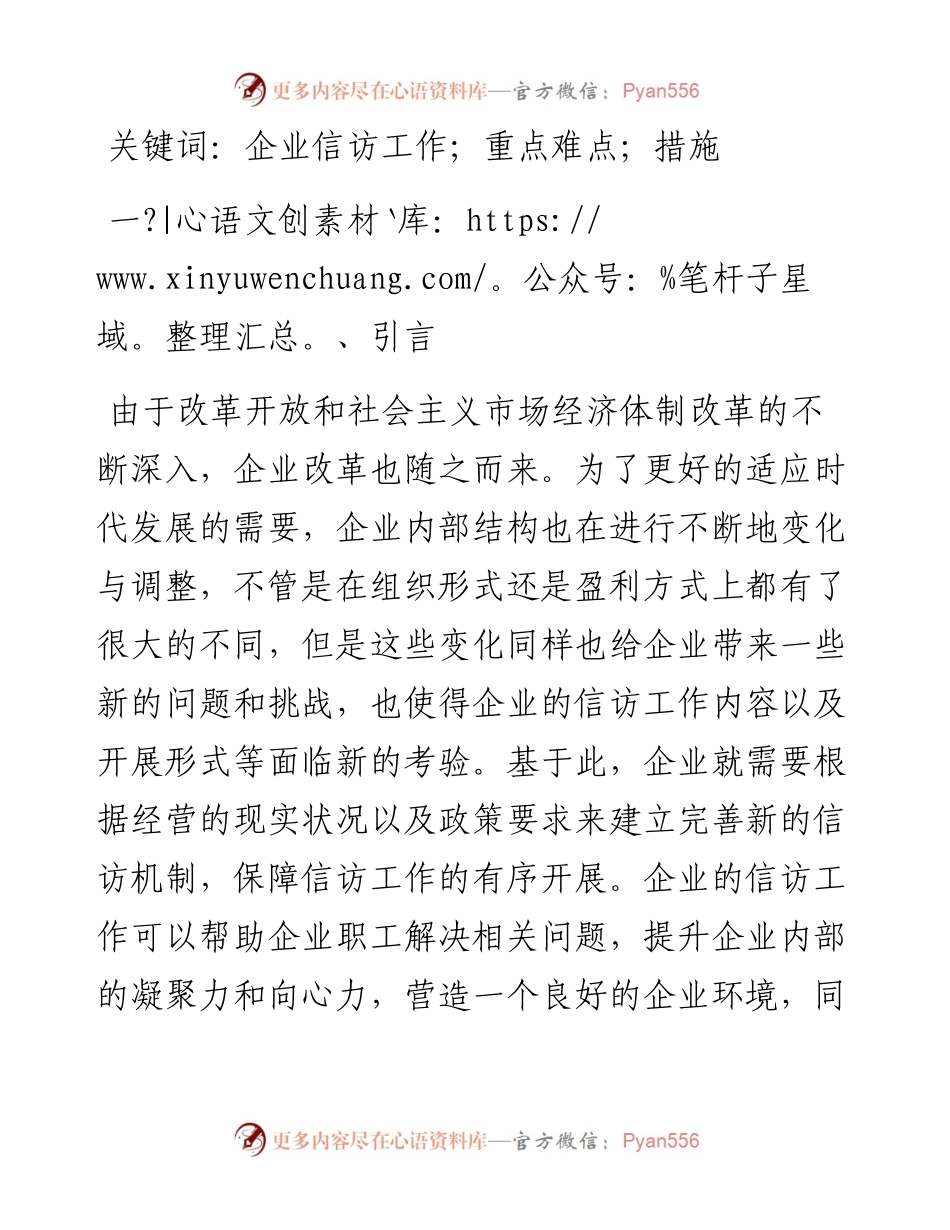 .11.04山煤国际能源集团股份有限公司贸易分公司张兆纲：企业信访工作的重点难点及措施.docx_第2页