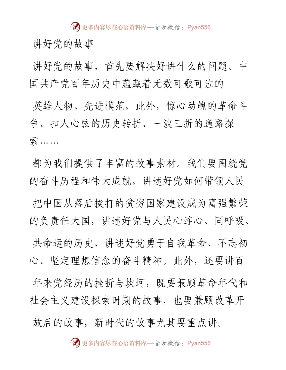 .03.01西北政法大学马克思主义学院副教授赵金莎：深入推进党史学习教育的三个维度.docx_第2页
