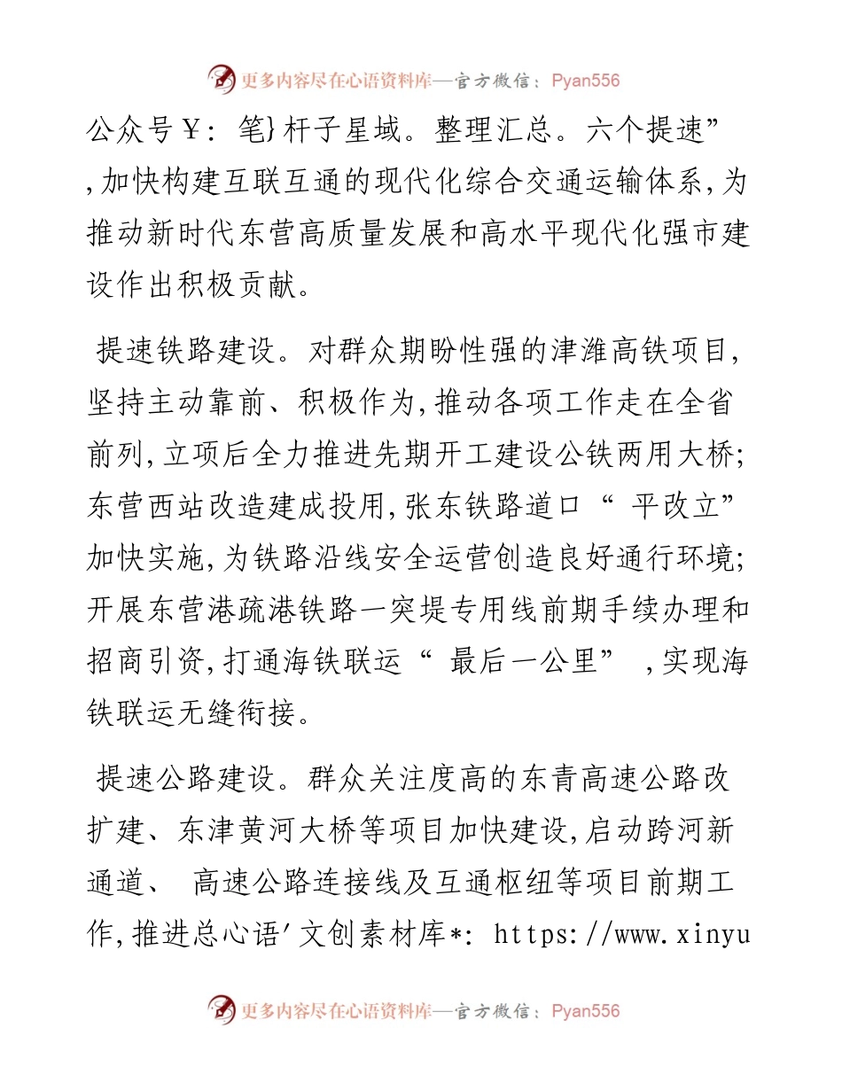 .01.10市交通运输局党组书记、局长宋迎章：统筹谋划精准发力加快构建互联互通的综合交通运输体系.docx_第2页