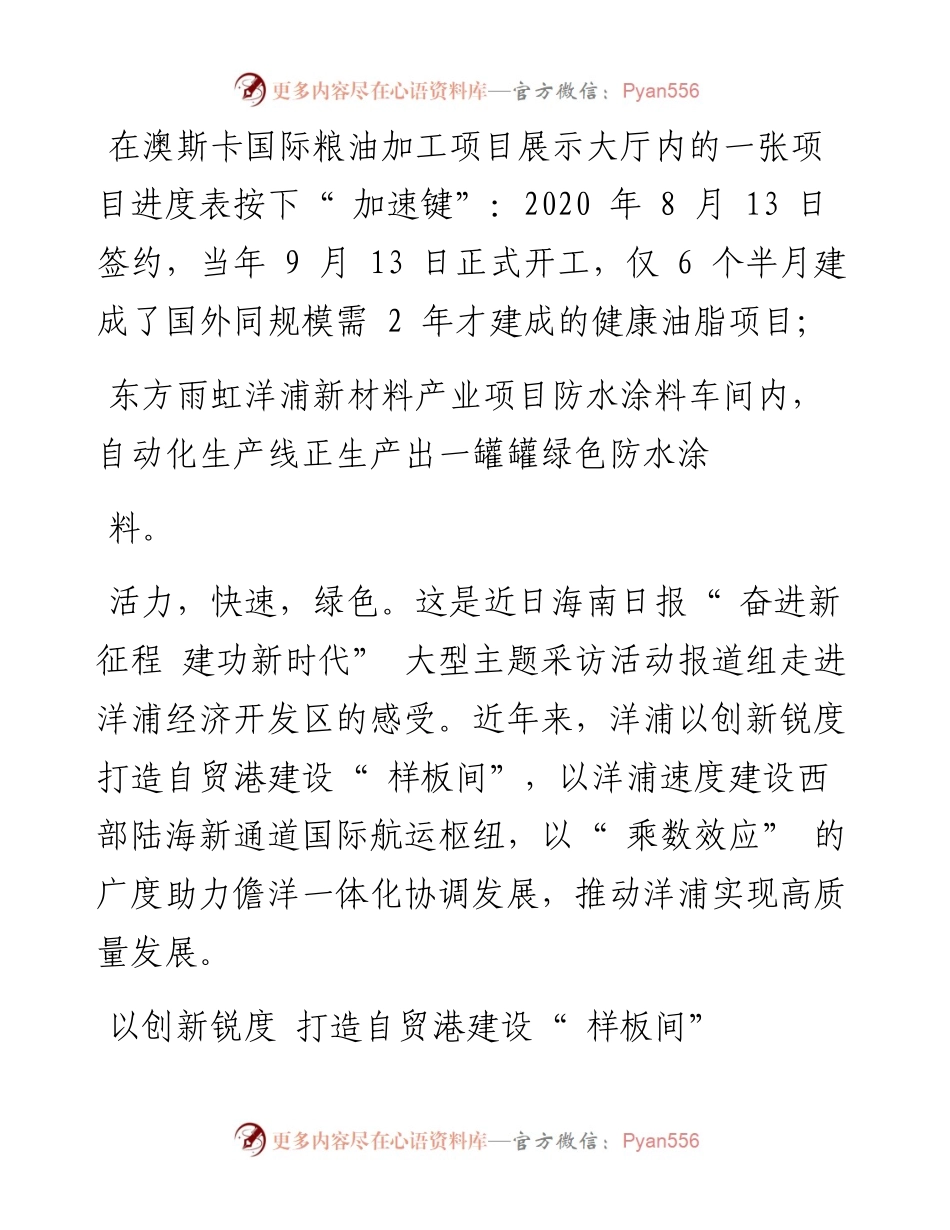 .02.21本报记者傅人意林书喜：洋浦经济开发区：加快打造自贸港建设样板间——笔苑公众号辛苦整理.docx_第2页