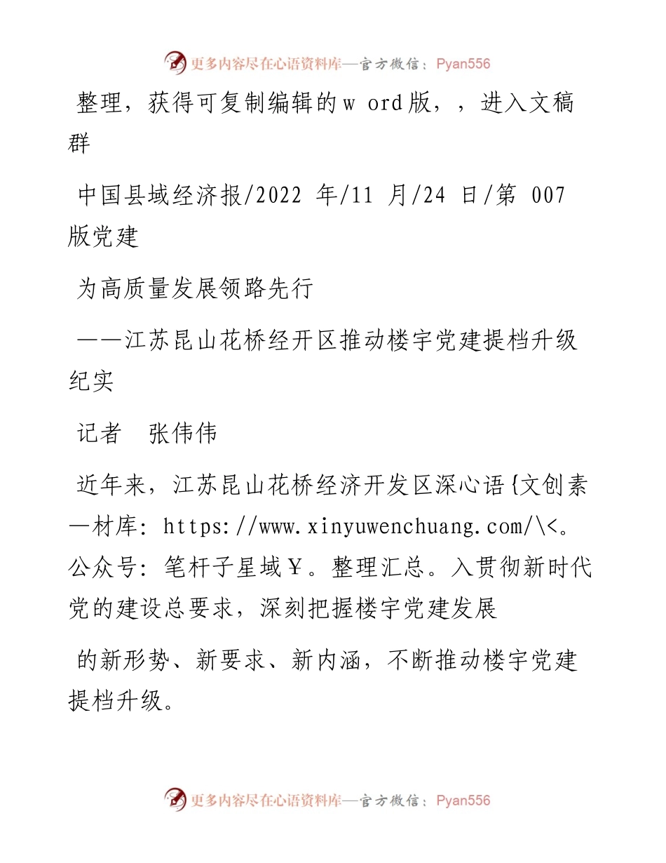 .11.24记者张伟伟：为高质量发展领路先行.docx_第1页