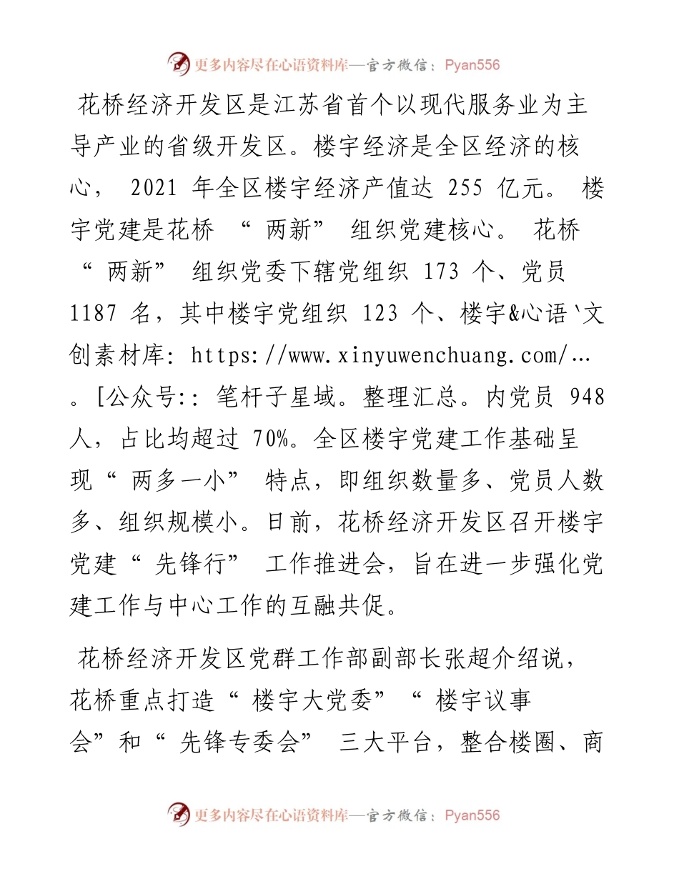 .11.24记者张伟伟：为高质量发展领路先行.docx_第2页
