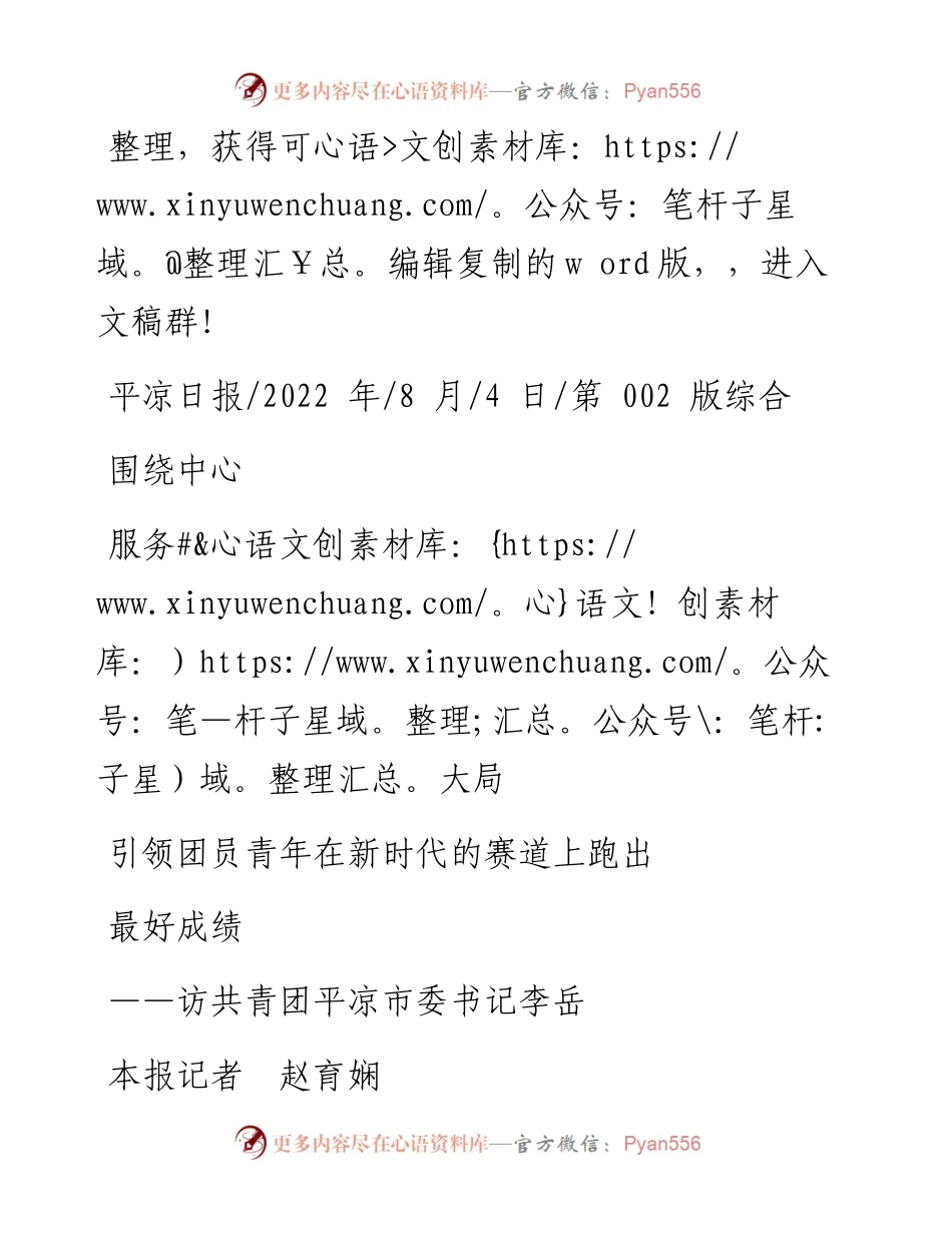 .08.04本报记者赵育娴：围绕中心服务大局引领团员青年在新时代的赛道上跑出最好成绩.docx_第1页