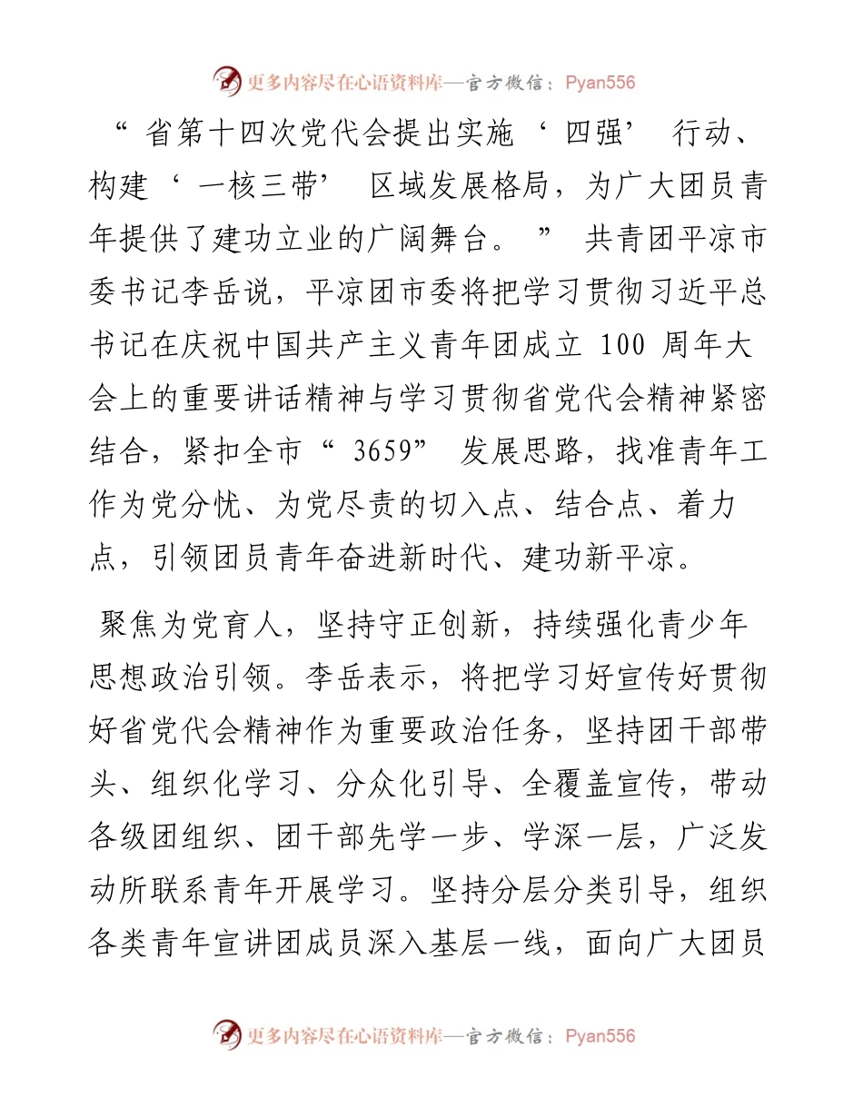 .08.04本报记者赵育娴：围绕中心服务大局引领团员青年在新时代的赛道上跑出最好成绩.docx_第2页