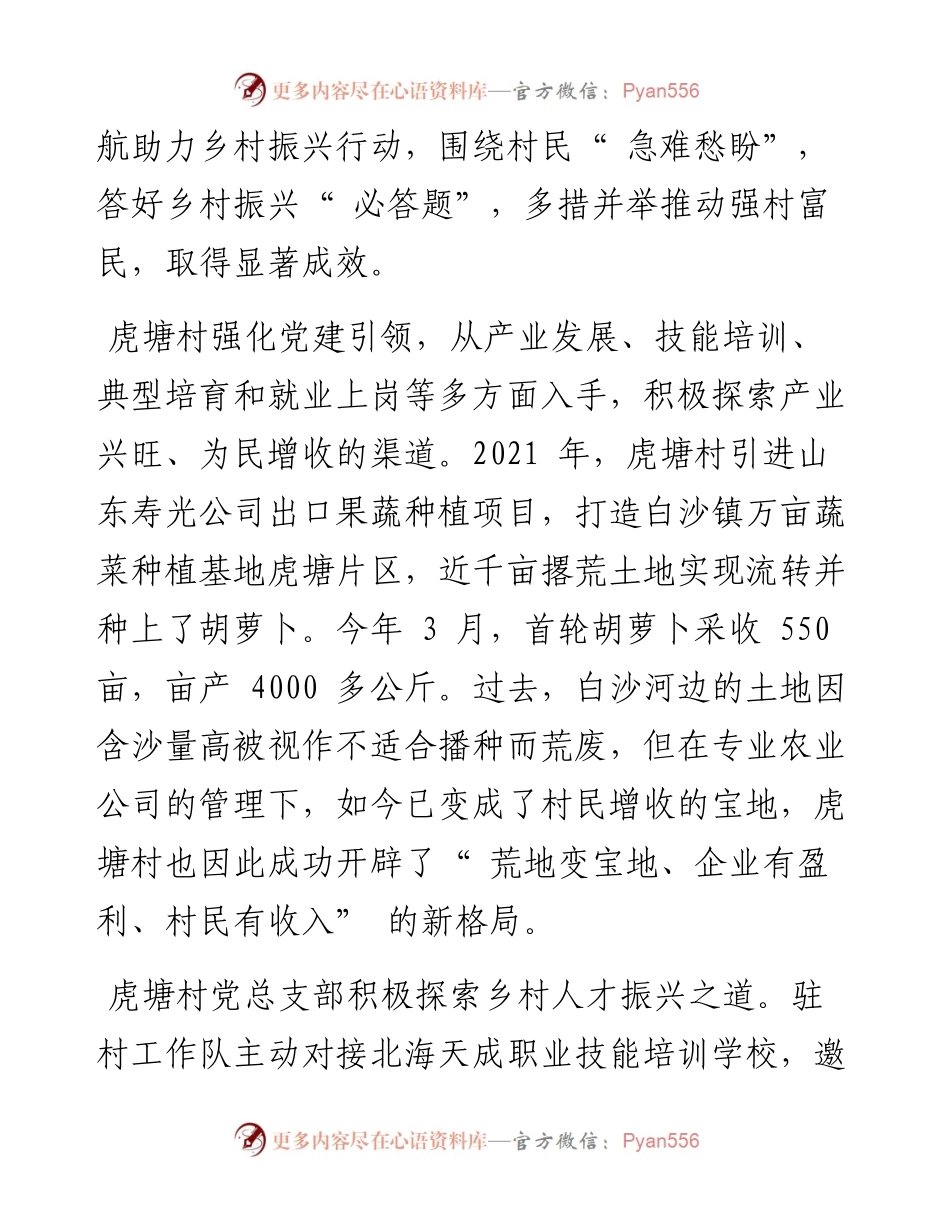 .11.29本报记者谭华懿通讯员胡秋涵：党建领航推动强村富民.docx_第2页