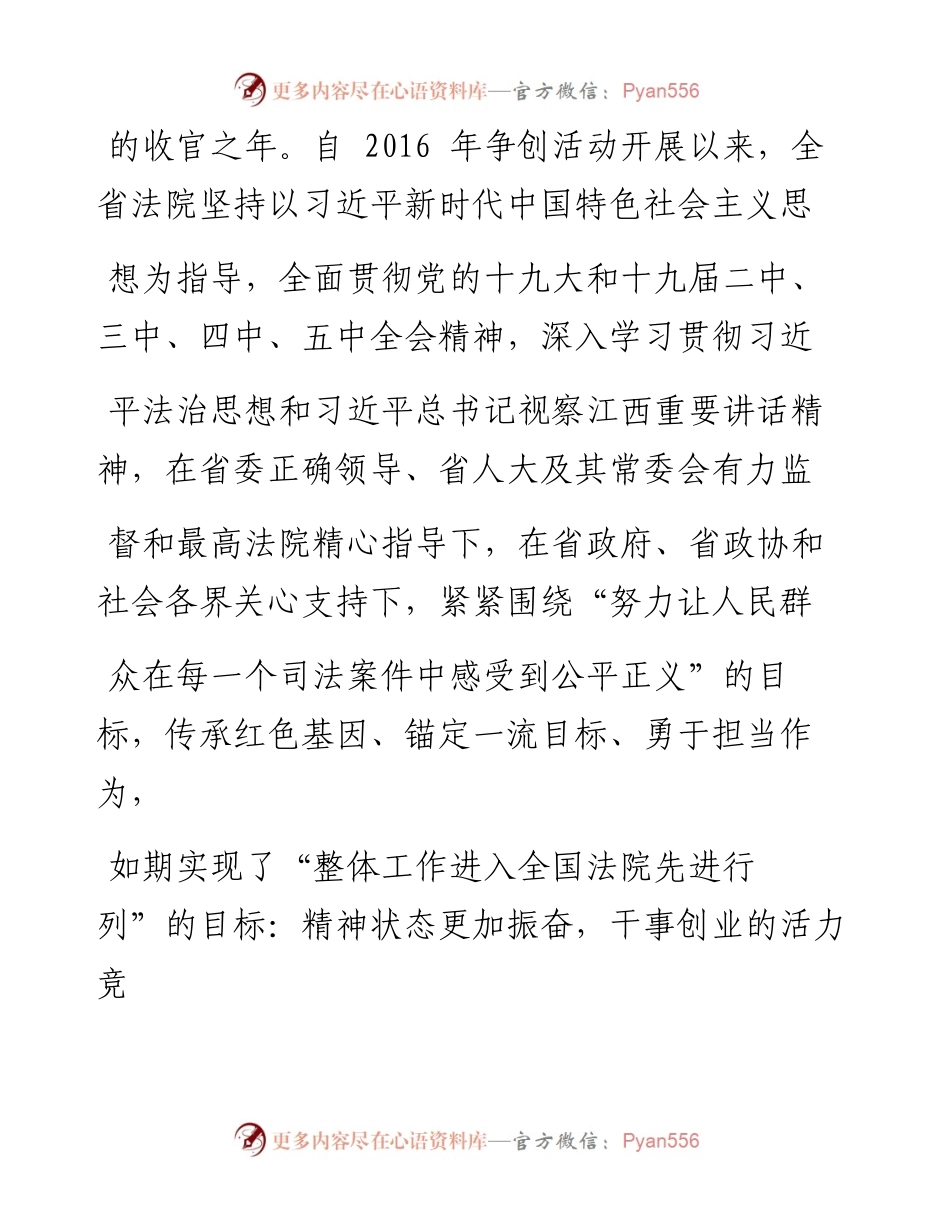 .03.12省高级人民法院院长葛晓燕：江西省高级人民法院工作报告.docx_第2页