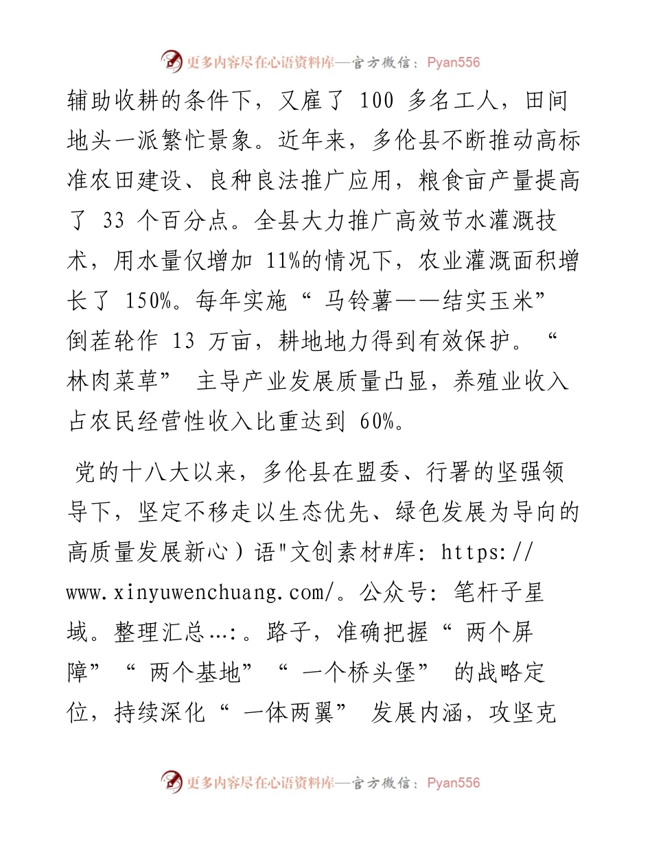 .10.17全媒体记者王雪莹实习记者乌兰图雅：团结奋进新征程.docx_第2页