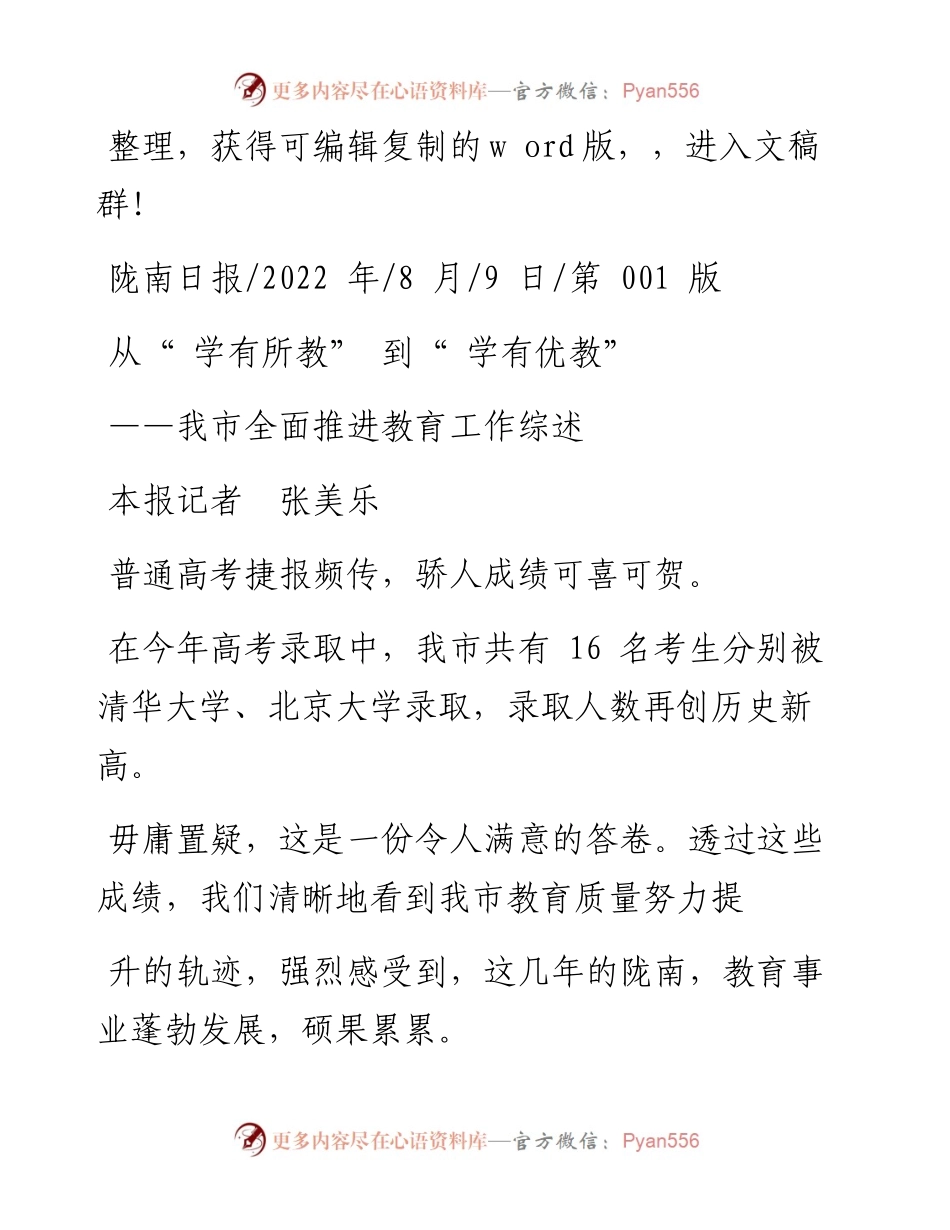 .08.09本报记者张美乐：从学有所教到学有优教.docx_第1页
