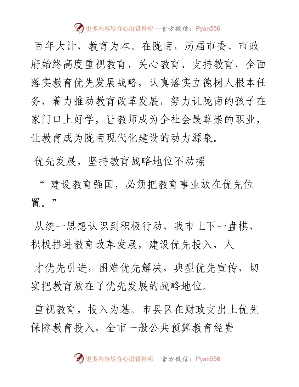 .08.09本报记者张美乐：从学有所教到学有优教.docx_第2页