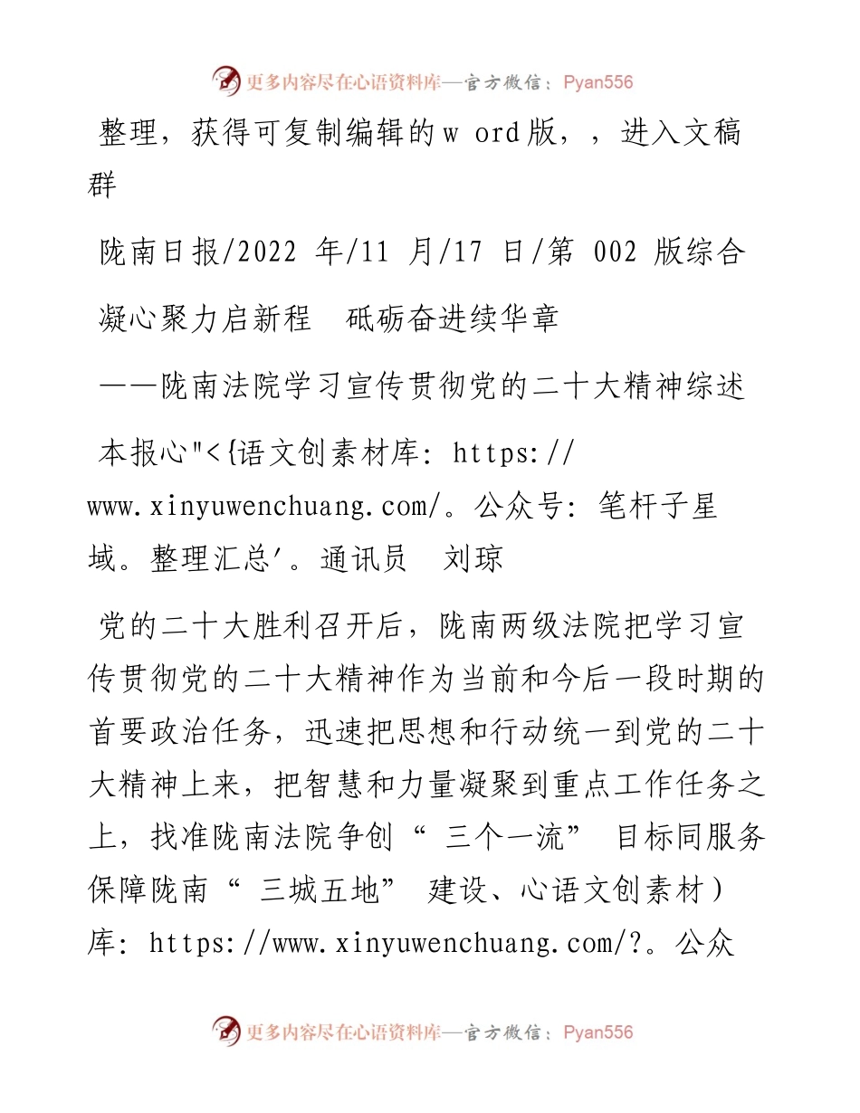 .11.17本报通讯员刘琼：凝心聚力启新程砥砺奋进续华章.docx_第1页