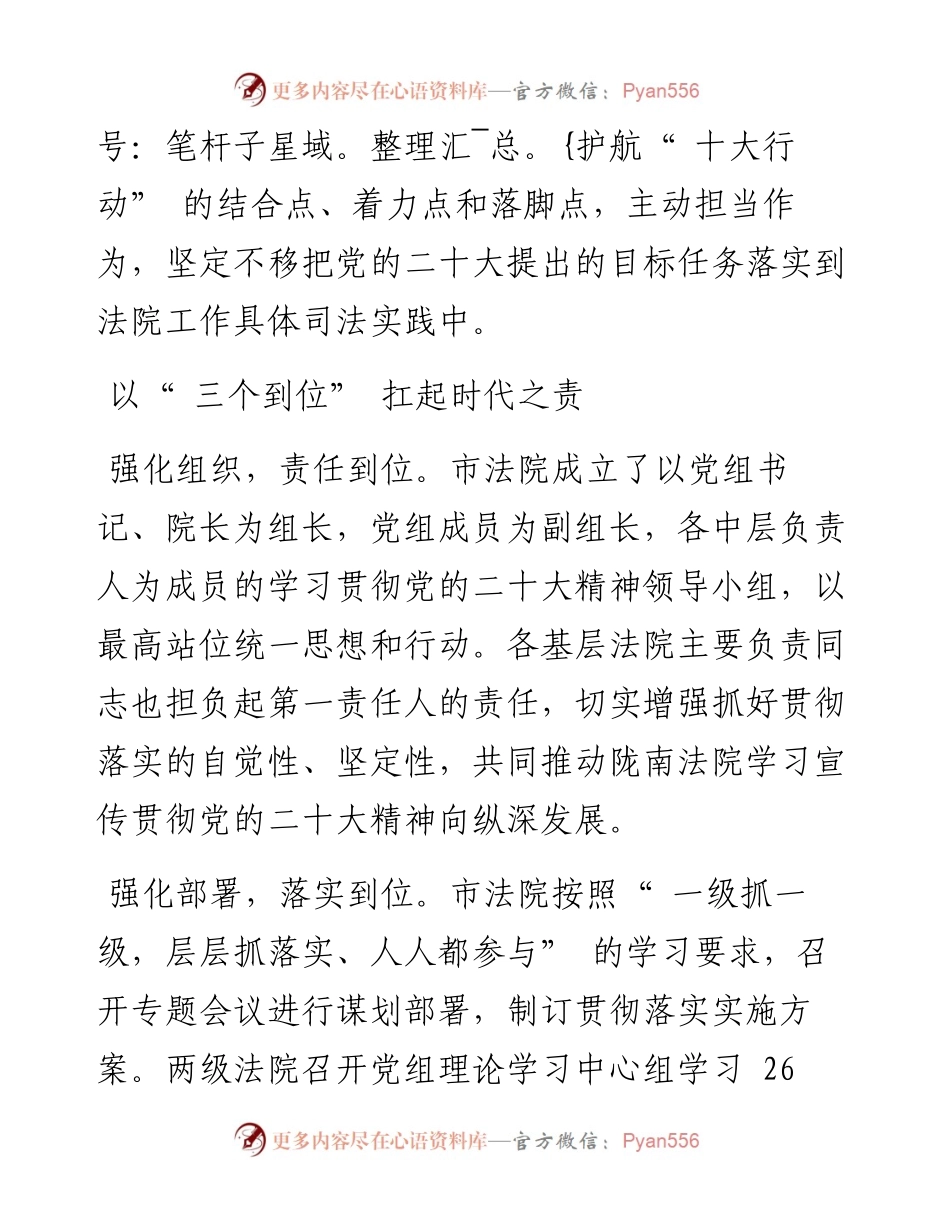 .11.17本报通讯员刘琼：凝心聚力启新程砥砺奋进续华章.docx_第2页