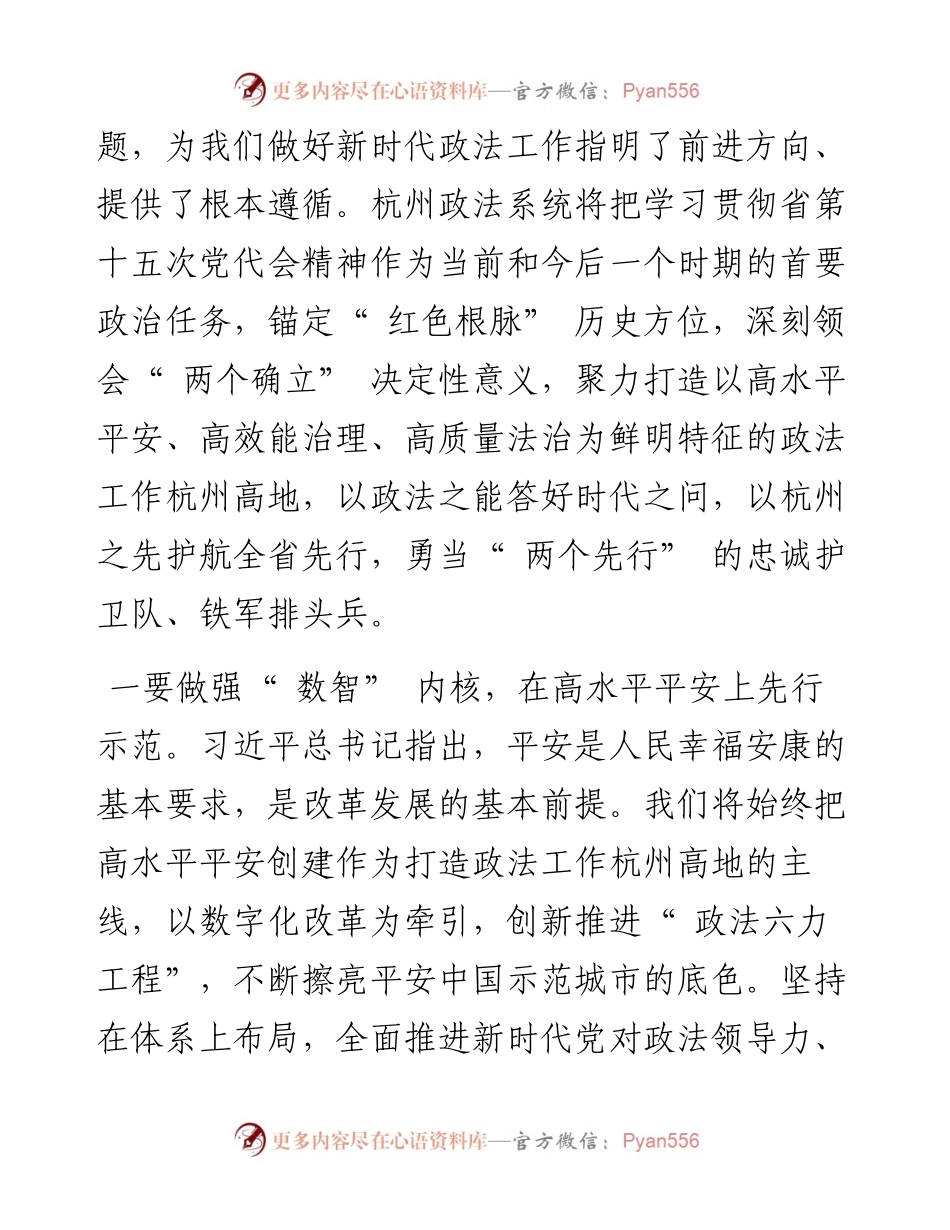 .07.08杭州市委副书记、政法委书记金志：聚力打造政法工作杭州高地为奋进两个先行保驾护航.docx_第2页