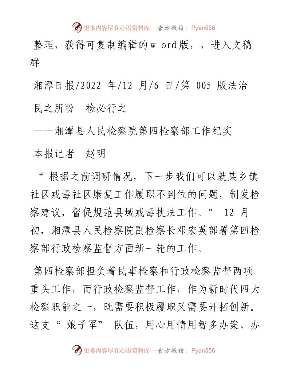 .12.06本报记者赵明：民之所盼检必行之.docx_第1页
