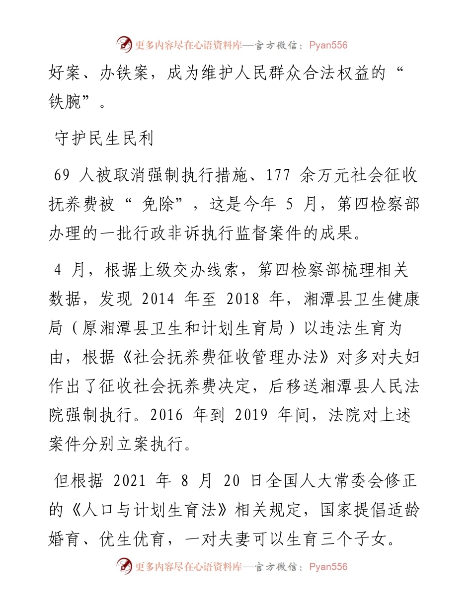 .12.06本报记者赵明：民之所盼检必行之.docx_第2页
