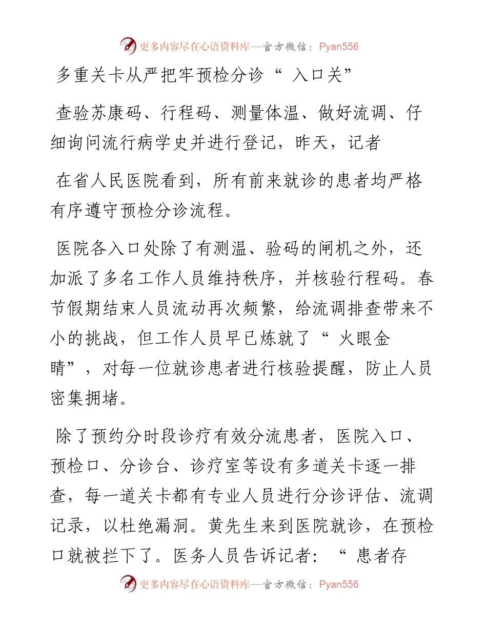 .02.16南京日报、紫金山新闻记者王婕妤：扎牢医院防控网，守门人把好哨点关.docx_第2页