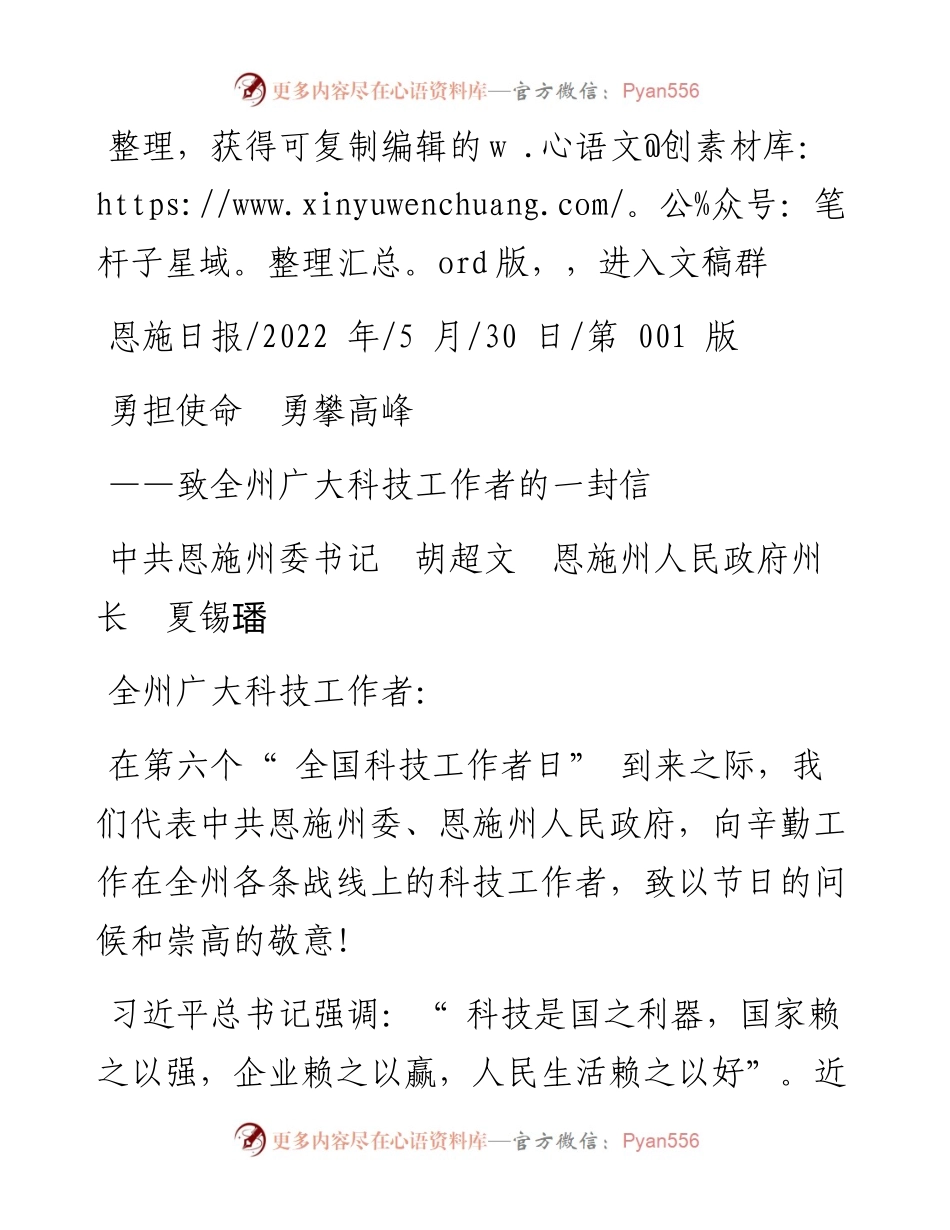 .05.30中共恩施州委书记胡超文恩施州人民政府州长夏锡璠：勇担使命勇攀高峰.docx_第1页