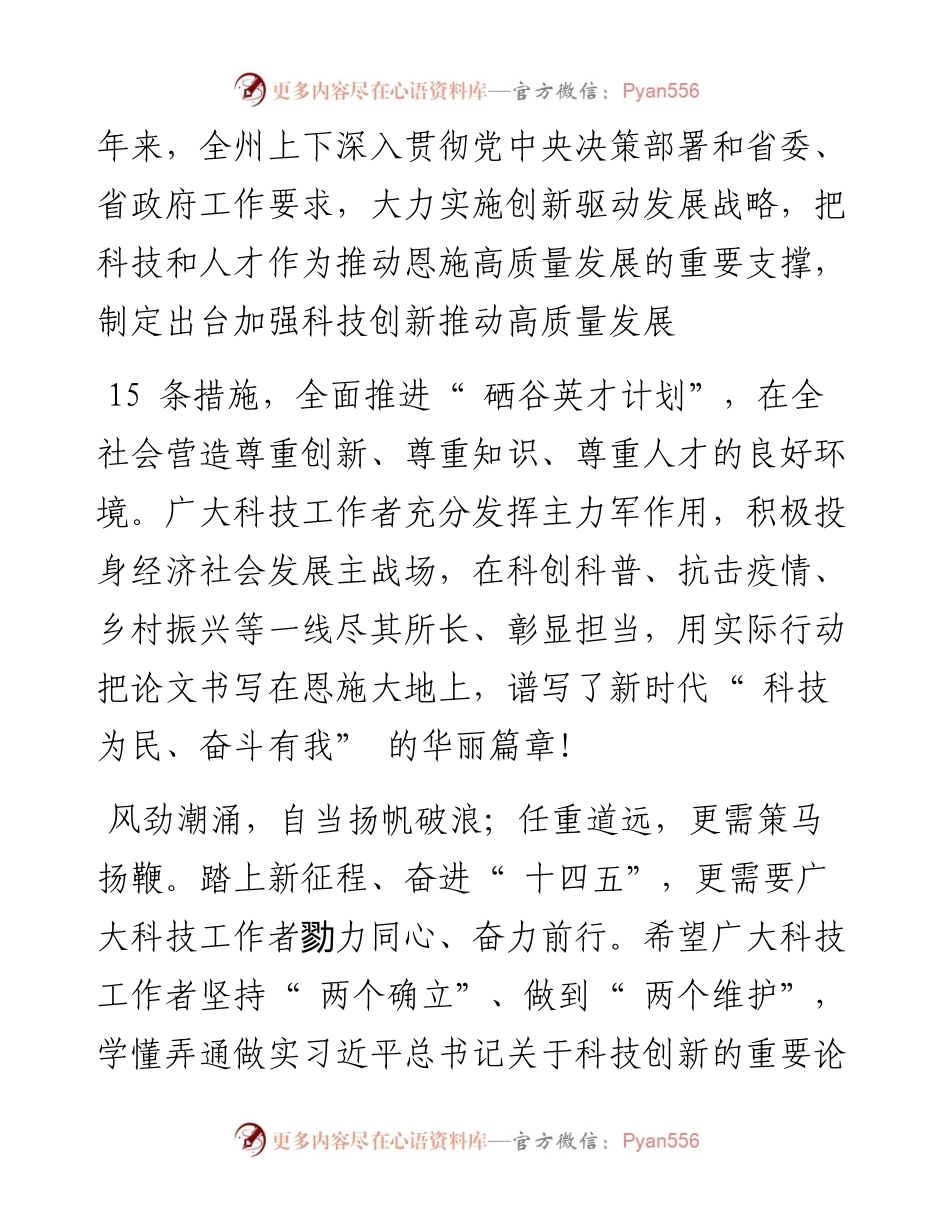 .05.30中共恩施州委书记胡超文恩施州人民政府州长夏锡璠：勇担使命勇攀高峰.docx_第2页