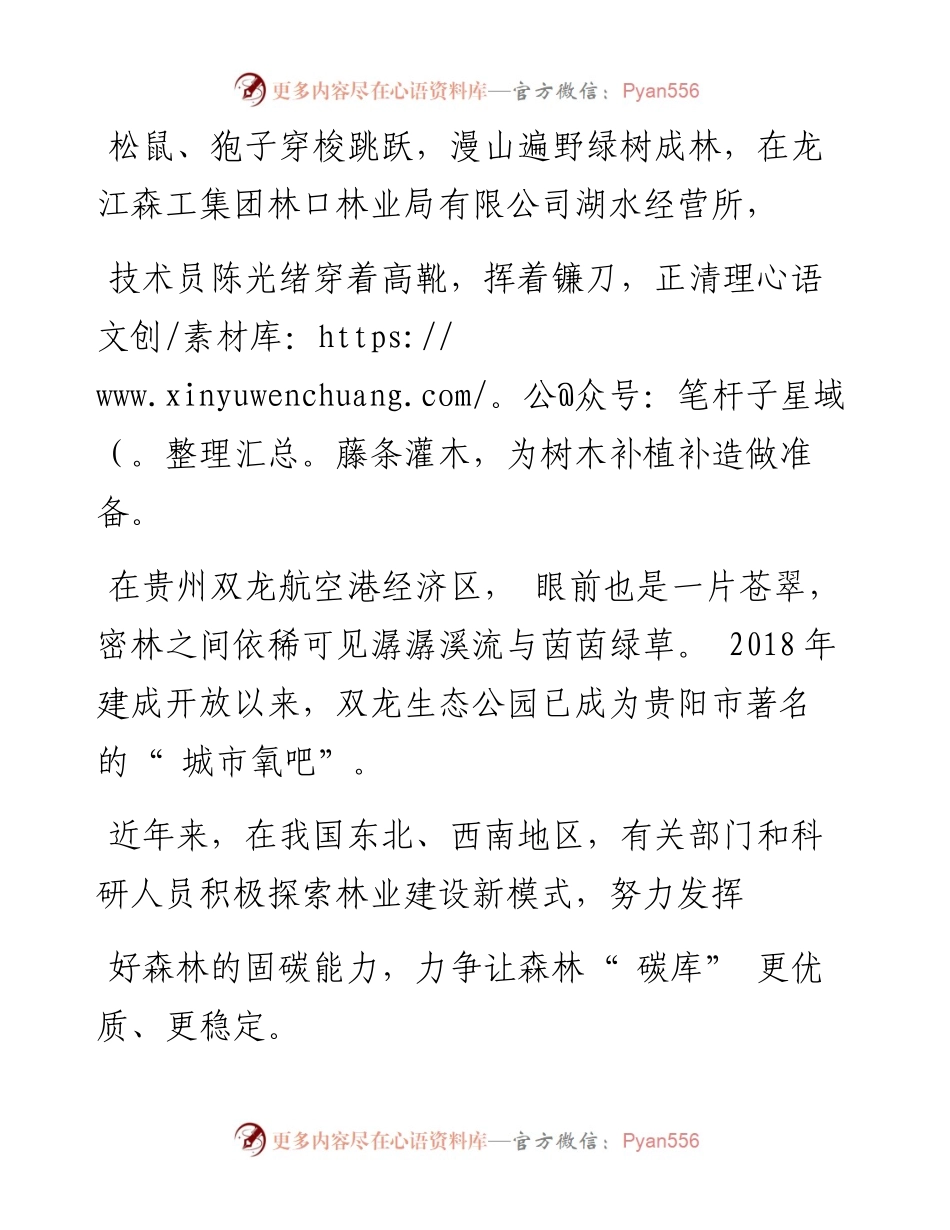 .05.12本报记者张艺开程焕：让森林成为更优质碳库.docx_第2页