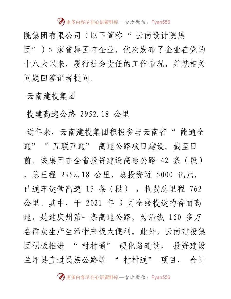 .08.18首席记者廖兴阳：省属国企做强主业扛起责任担当.docx_第2页