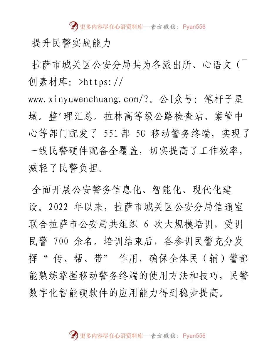 .08.10本报记者王雪：拉萨市城关区公安分局：智慧警务提升社区和谐指数.docx_第2页