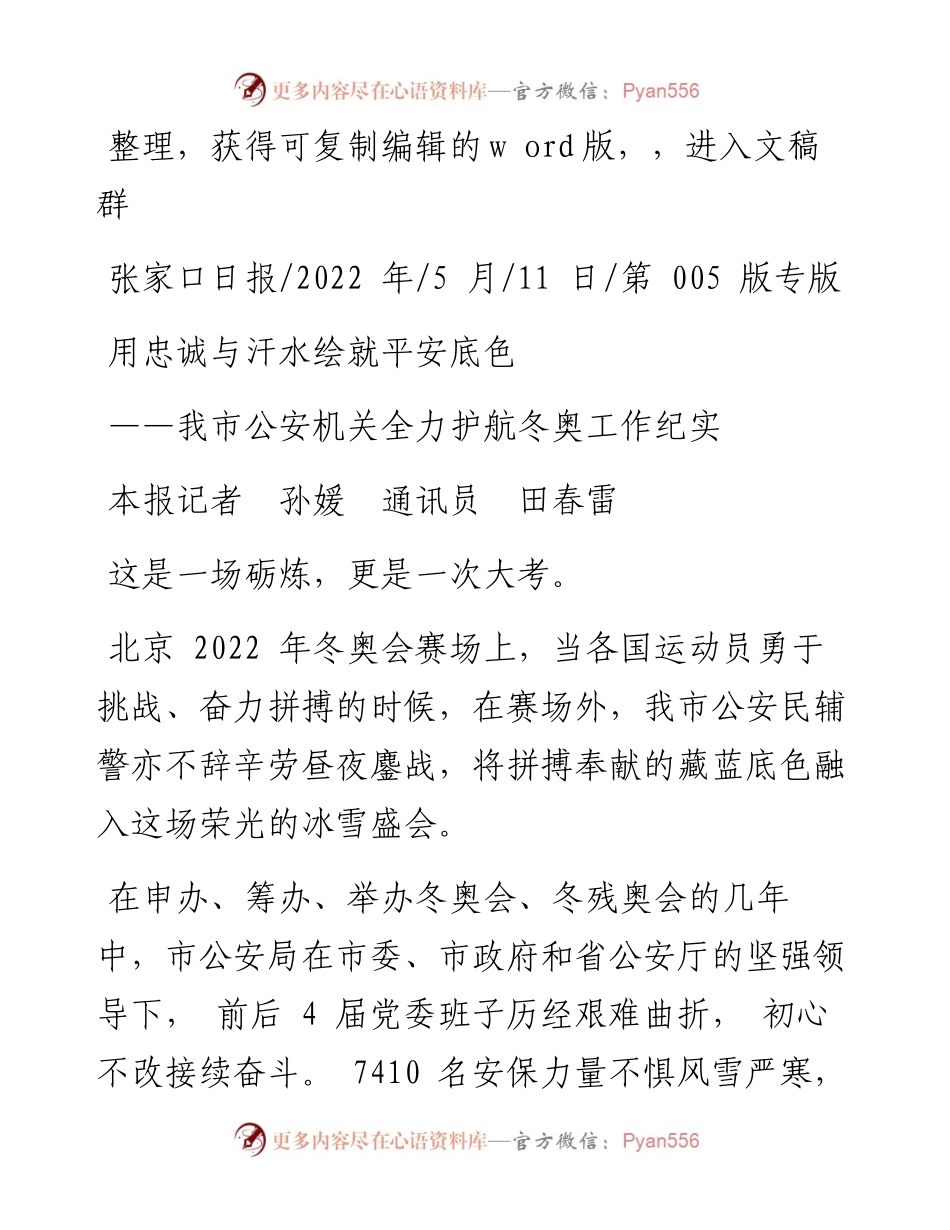 .05.11本报记者孙媛通讯员田春雷：用忠诚与汗水绘就平安底色.docx_第1页