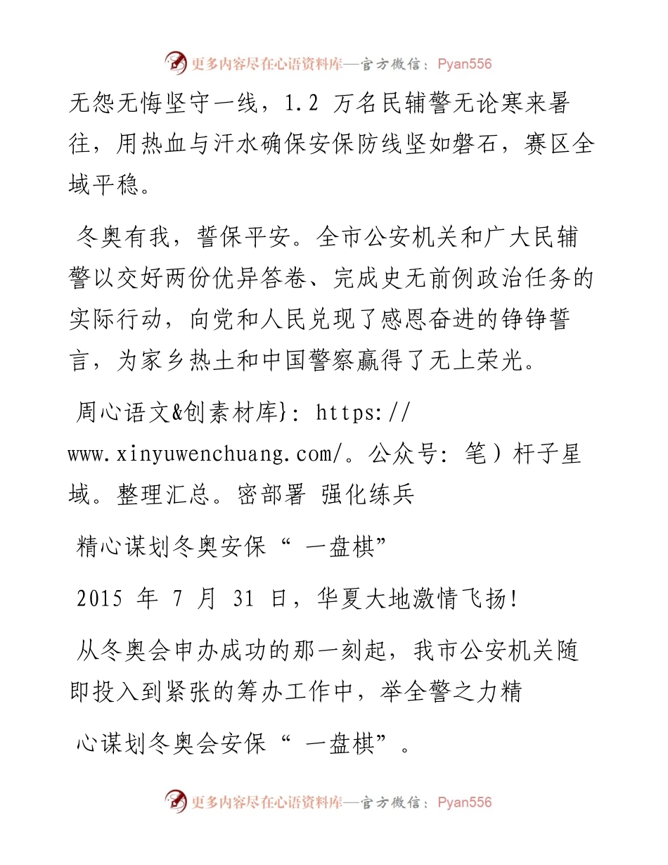 .05.11本报记者孙媛通讯员田春雷：用忠诚与汗水绘就平安底色.docx_第2页