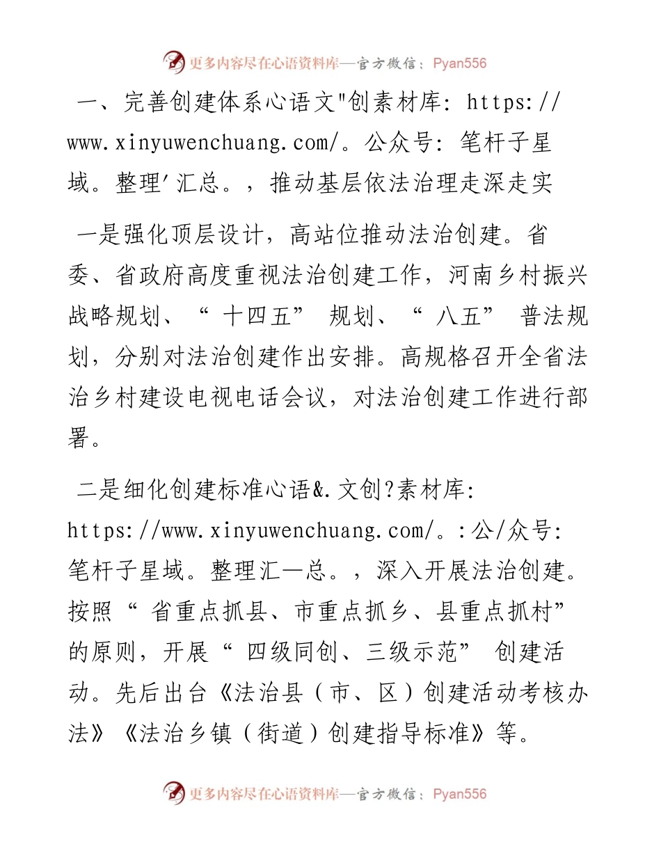 .07.14河南省司法厅副厅长鲁建学本报记者董凡超：创新深化法治创建推进基层依法治理.docx_第2页
