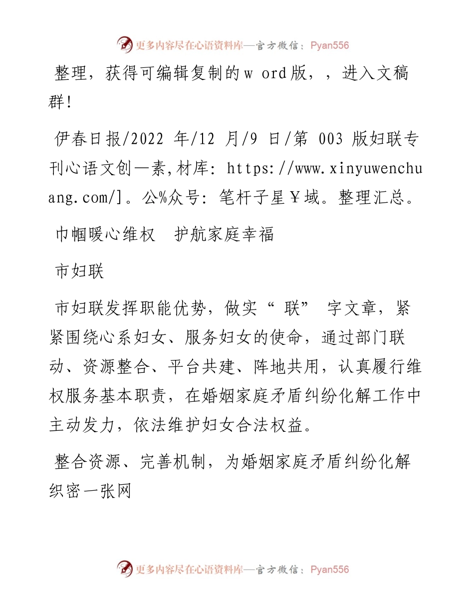 .12.09市妇联：巾帼暖心维权护航家庭幸福.docx_第1页