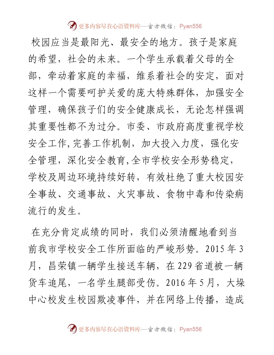 （江苏兴化市）丁市长在全市学校安全工作会议上的讲话.docx_第2页