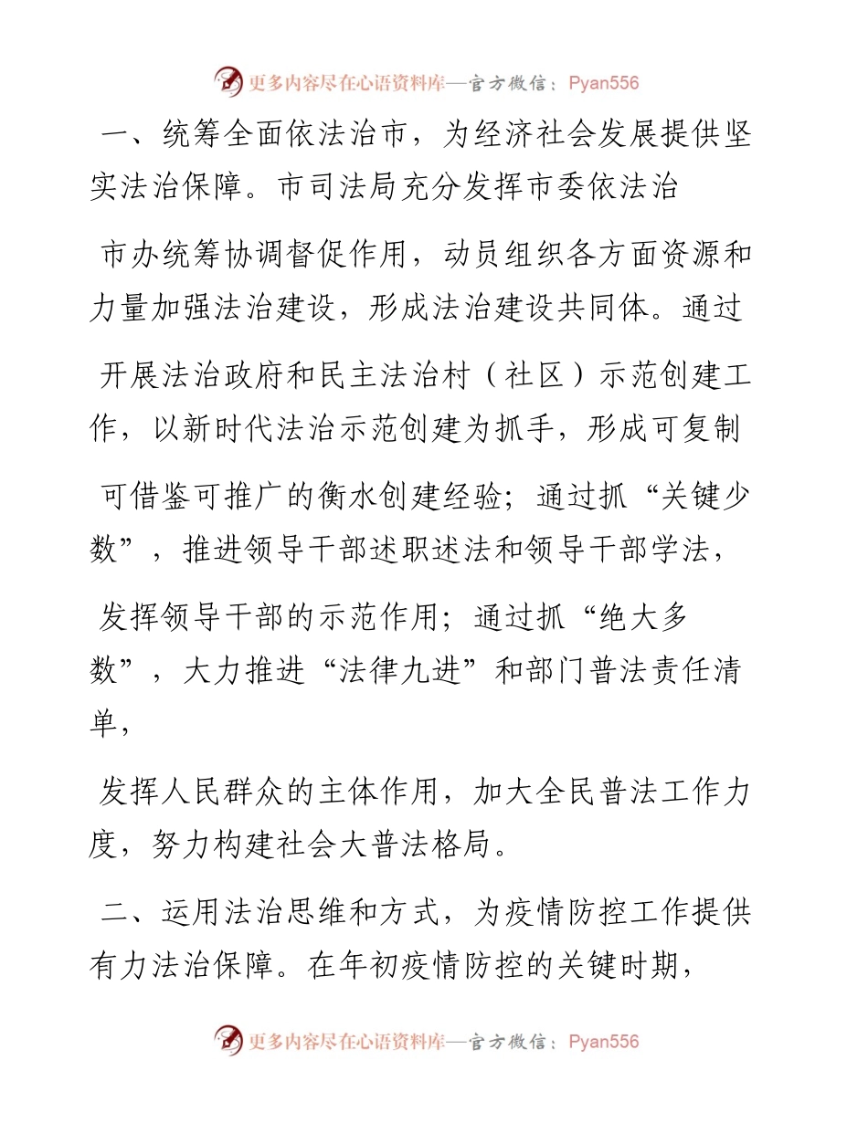 .07.22市司法局党组成员副局长徐国宇：把握精神领会要义不断开创全面依法治市工作新局面.docx_第2页