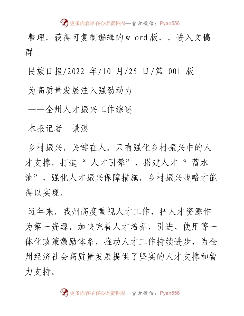 .10.25本报记者景溪：为高质量发展注入强劲动力.docx_第1页