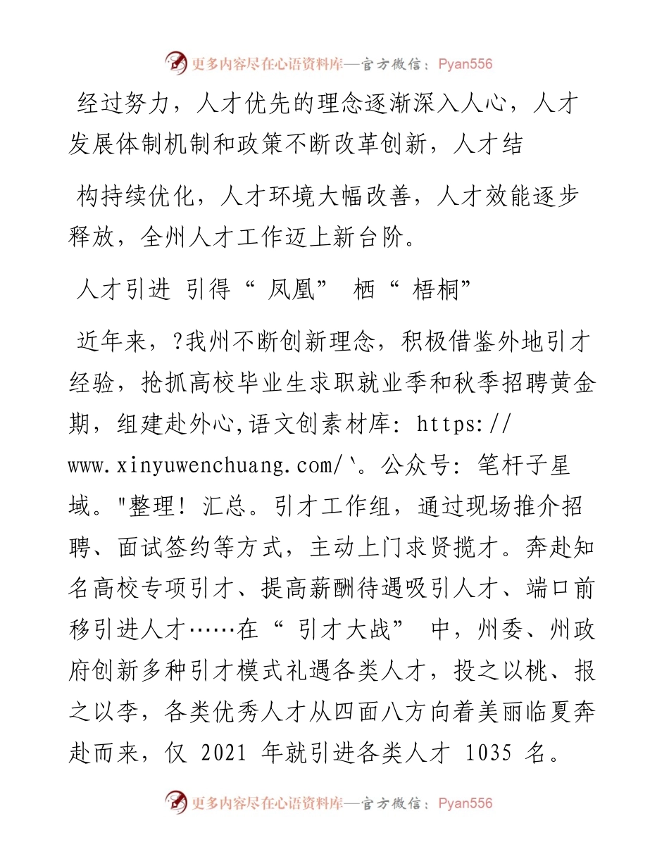 .10.25本报记者景溪：为高质量发展注入强劲动力.docx_第2页