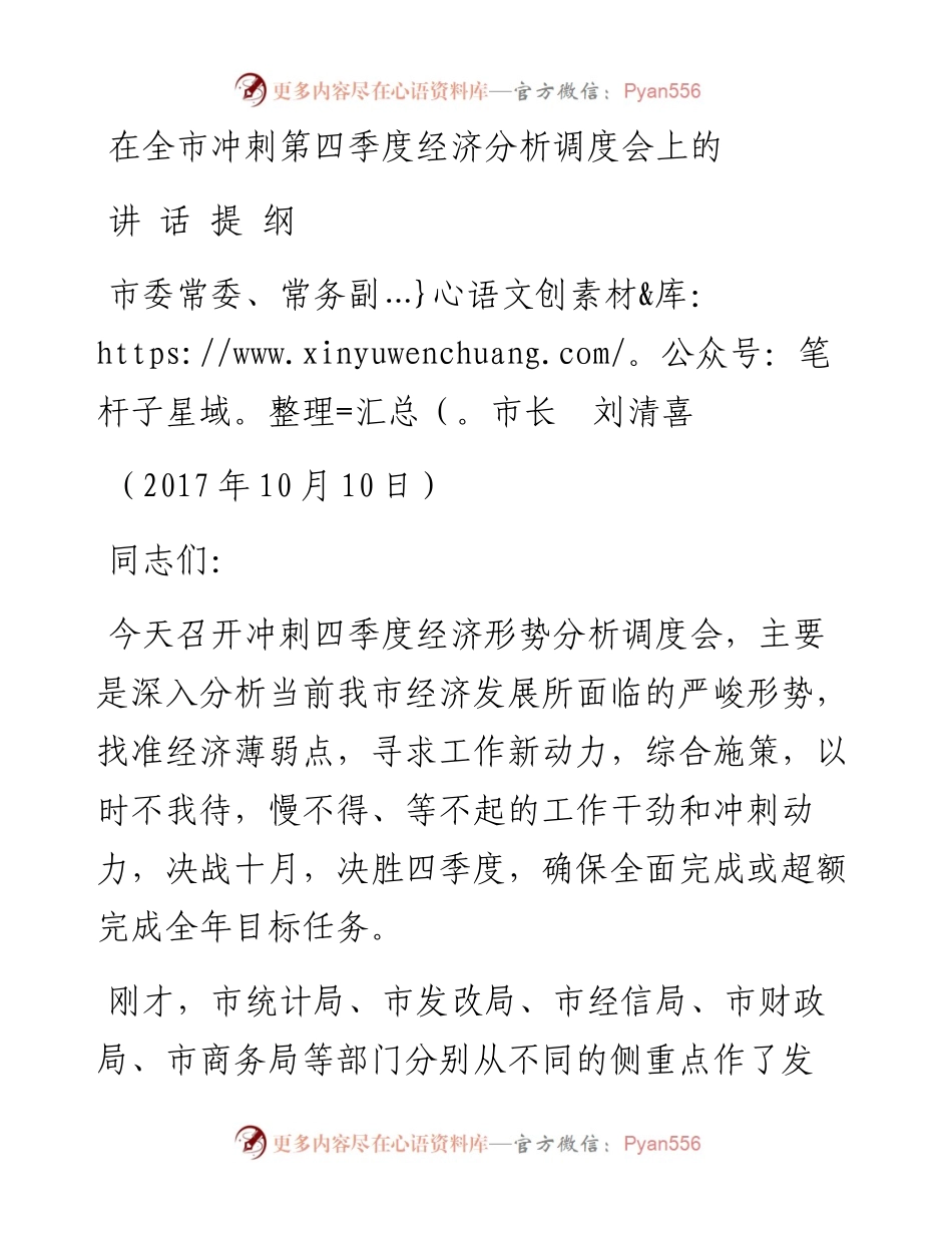 （湖北宜城市）刘市长在冲刺四季度调度会上的讲话提纲(1).docx_第1页