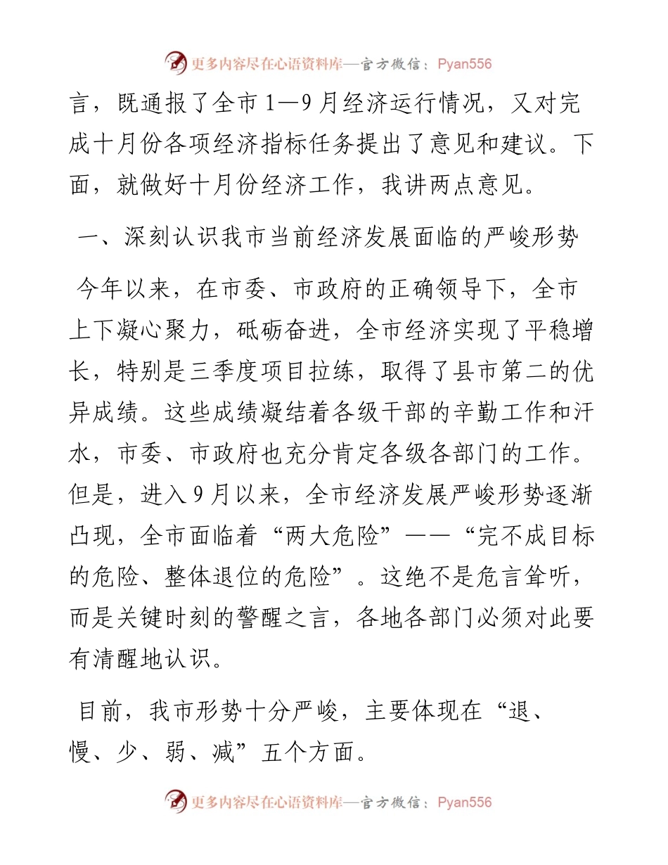 （湖北宜城市）刘市长在冲刺四季度调度会上的讲话提纲(1).docx_第2页