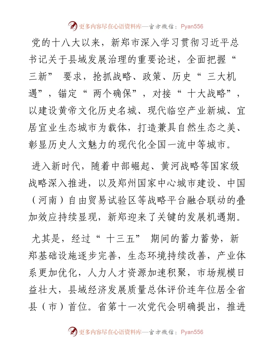 .08.12中共新郑市委书记马志峰：着力建设现代化全国一流中等城市.docx_第2页