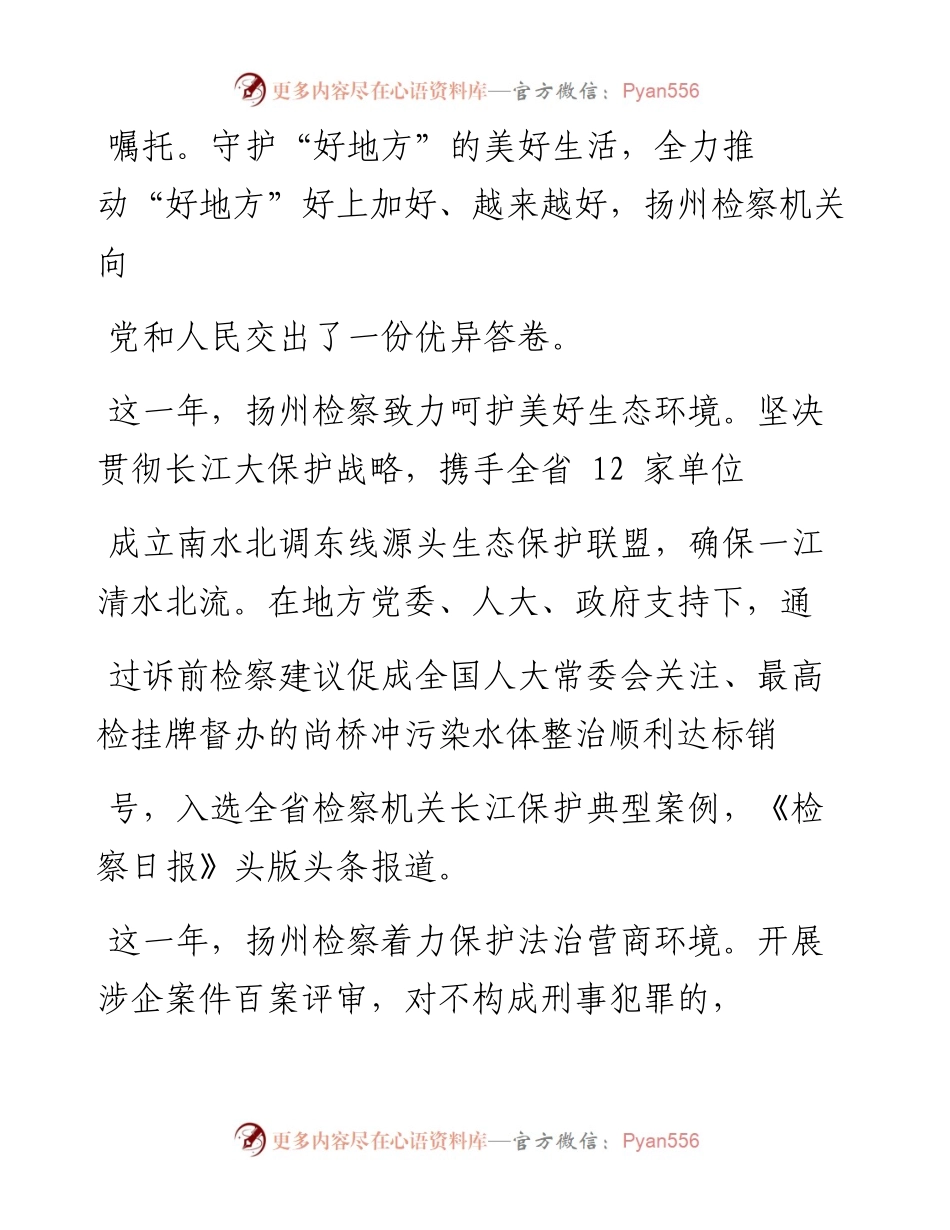 .01.28省人大代表、扬州市检察院检察长戴飞：守护好地方的美好生活.docx_第2页