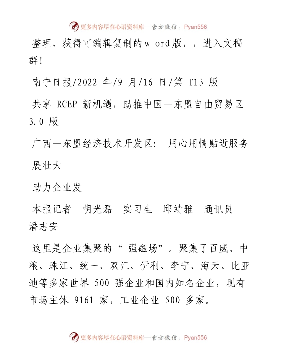 .09.16广西—东盟经济技术开发区：用心用情贴近服务助力企业发展壮大.docx_第1页