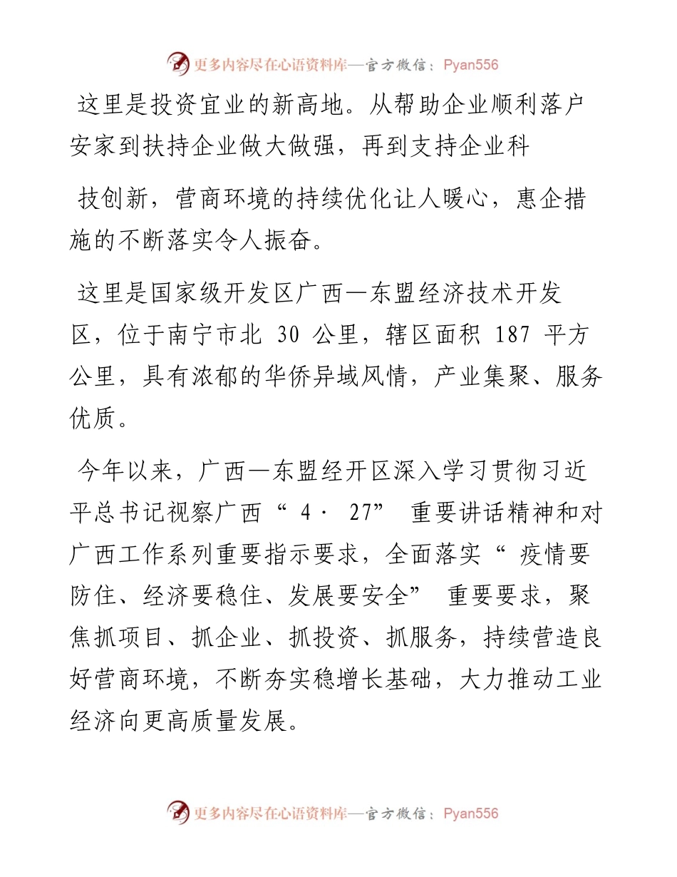 .09.16广西—东盟经济技术开发区：用心用情贴近服务助力企业发展壮大.docx_第2页