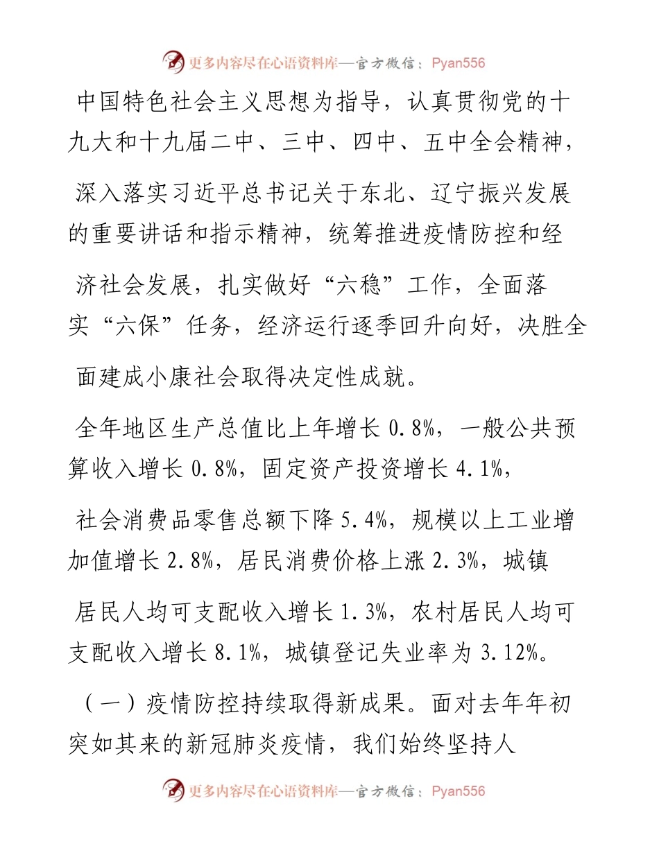 .02.10沈阳市人民政府代市长王新伟：政府工作报告——如椽巨笔1公众号整理.docx_第2页