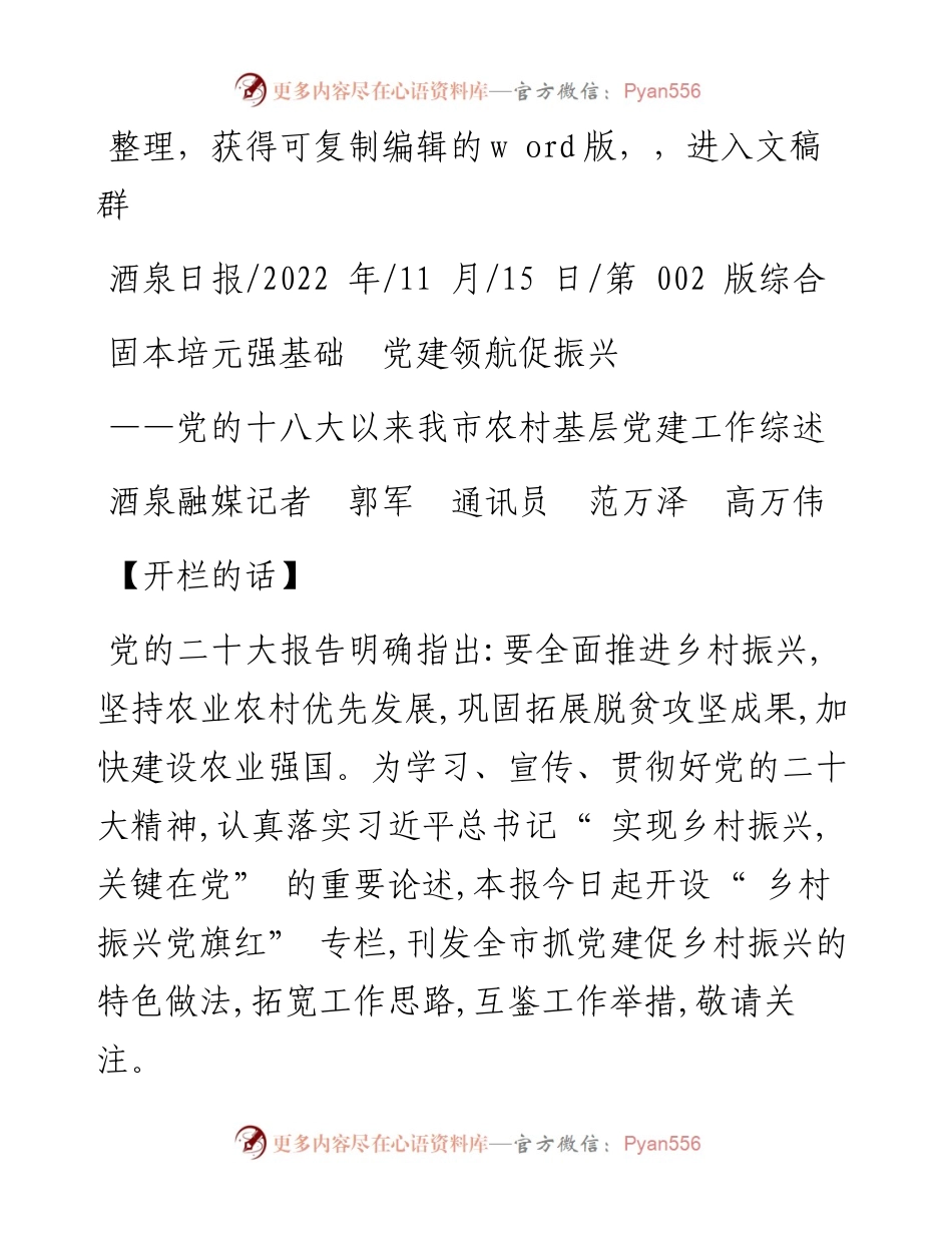 .11.15酒泉融媒记者郭军通讯员范万泽高万伟：固本培元强基础党建领航促振兴.docx_第1页