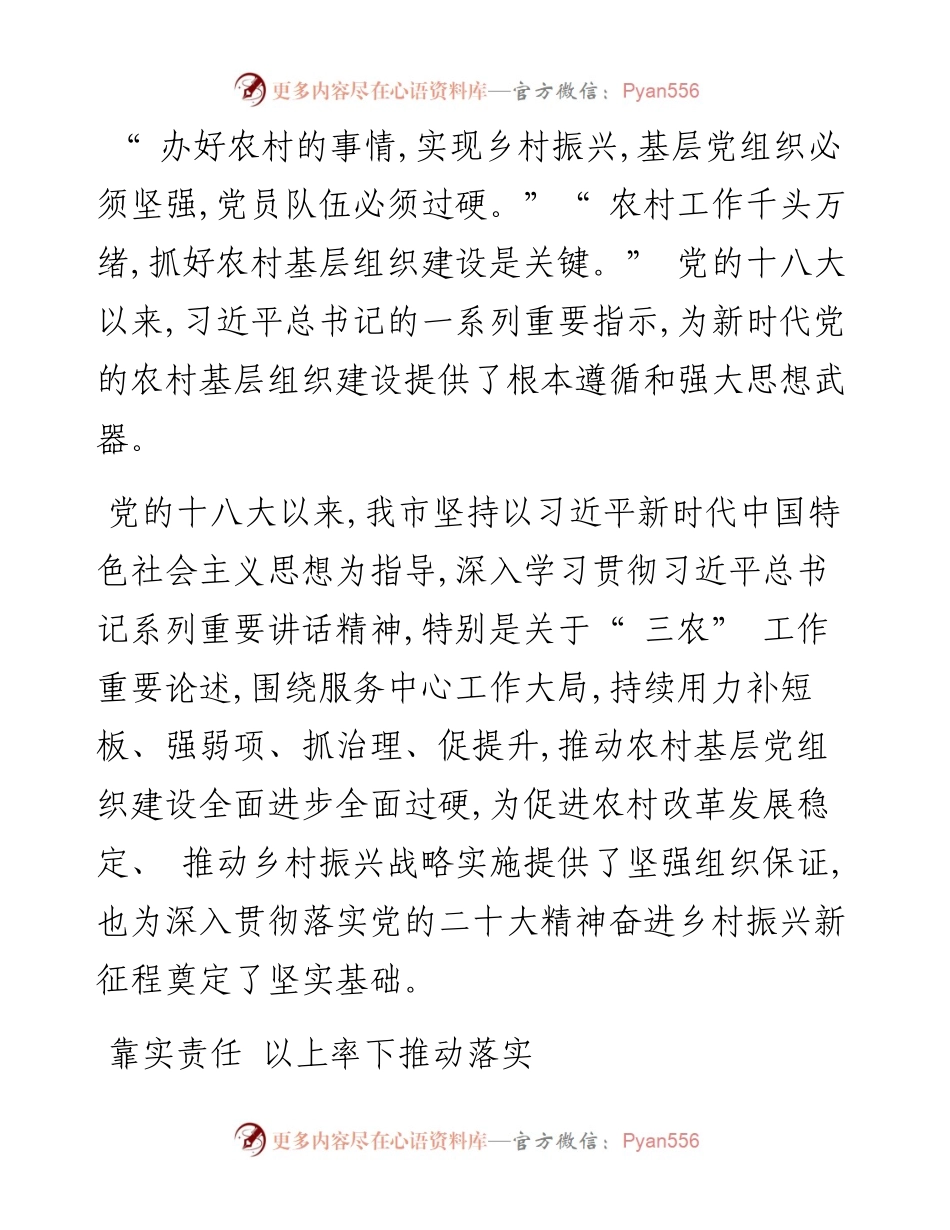 .11.15酒泉融媒记者郭军通讯员范万泽高万伟：固本培元强基础党建领航促振兴.docx_第2页