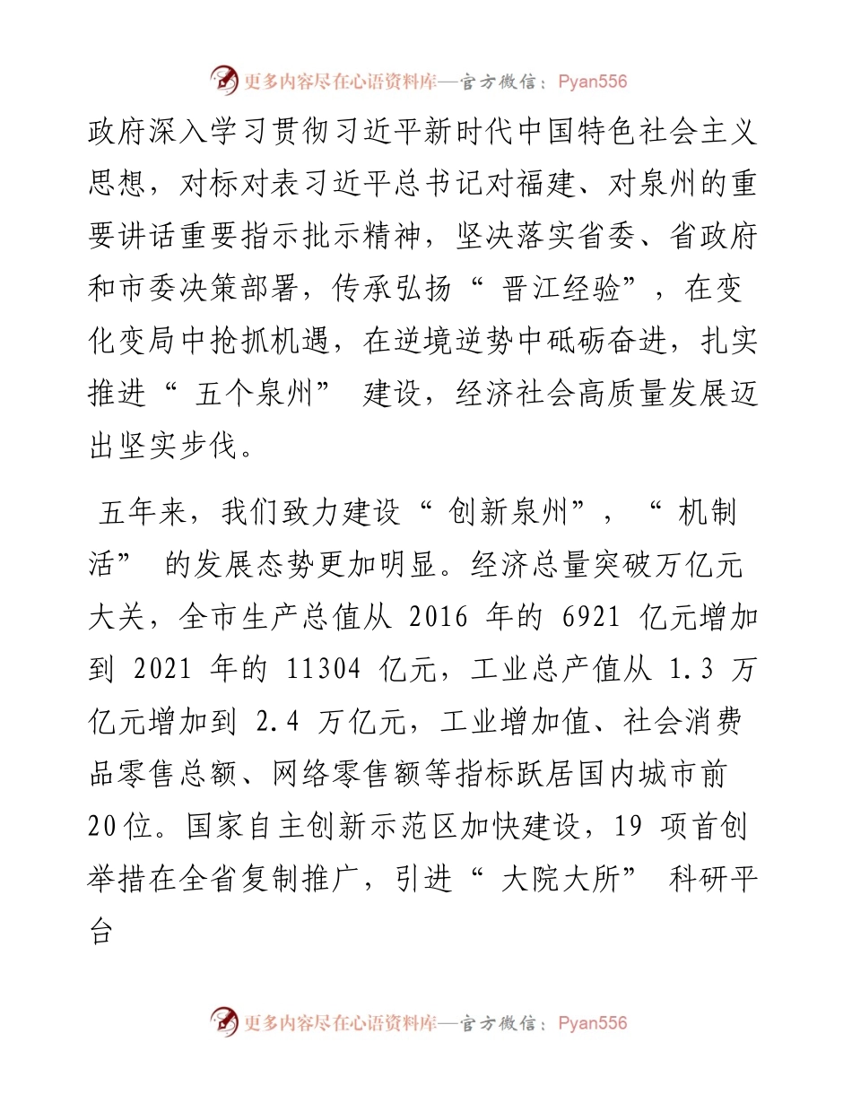 .02.15泉州市人民政府市长蔡战胜：政府工作报告.docx_第2页