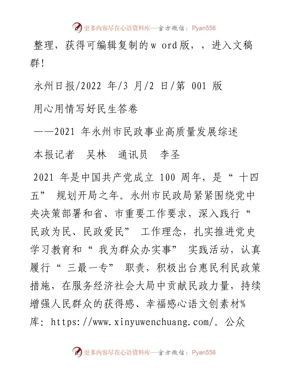 .03.02本报记者吴林通讯员李圣：用心用情写好民生答卷.docx_第1页