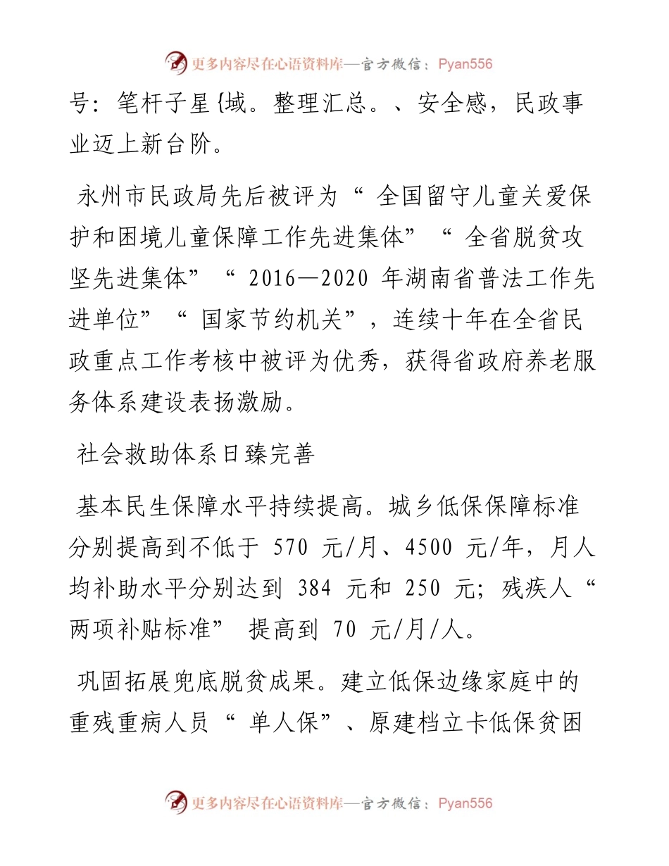 .03.02本报记者吴林通讯员李圣：用心用情写好民生答卷.docx_第2页