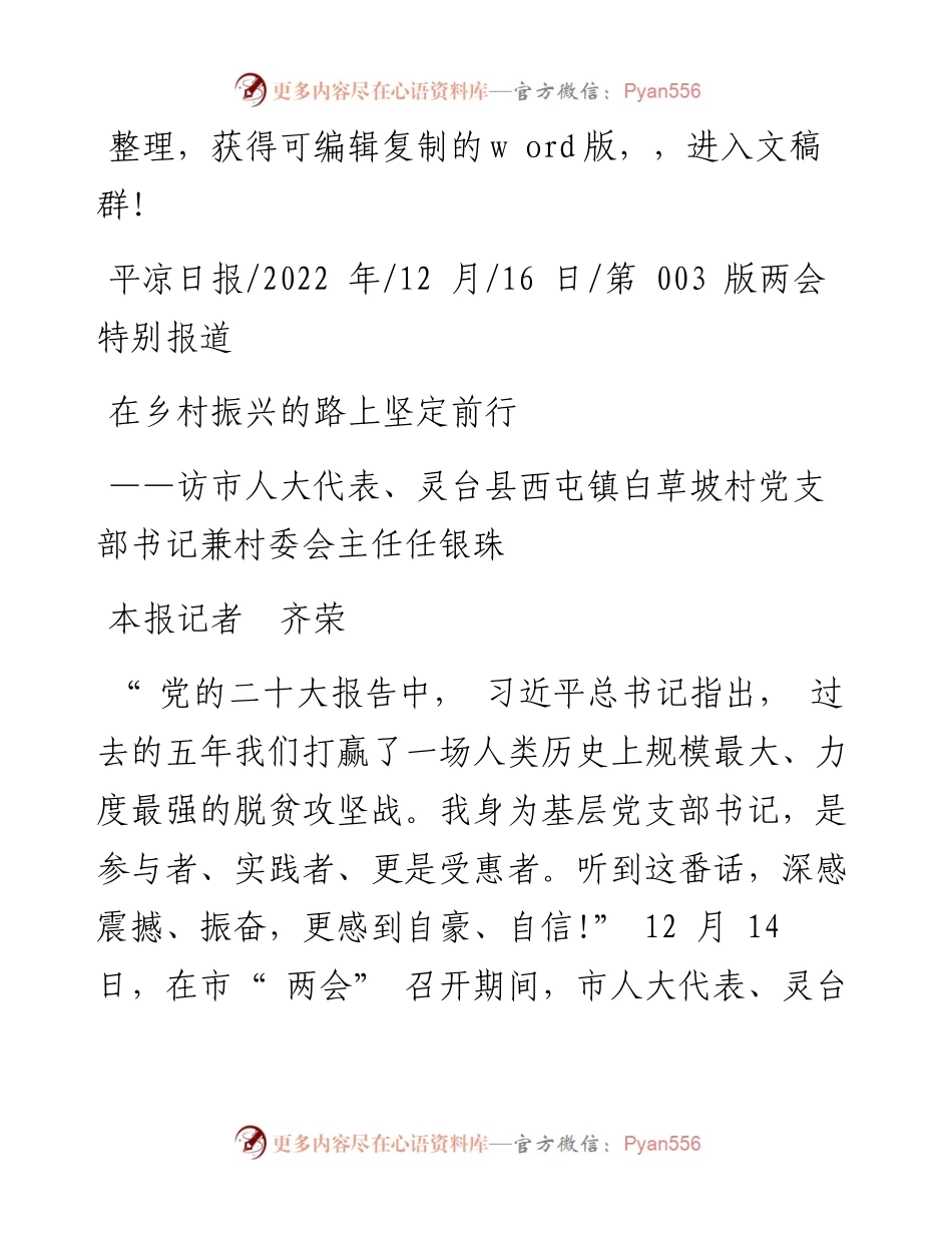 .12.16本报记者齐荣：在乡村振兴的路上坚定前行.docx_第1页