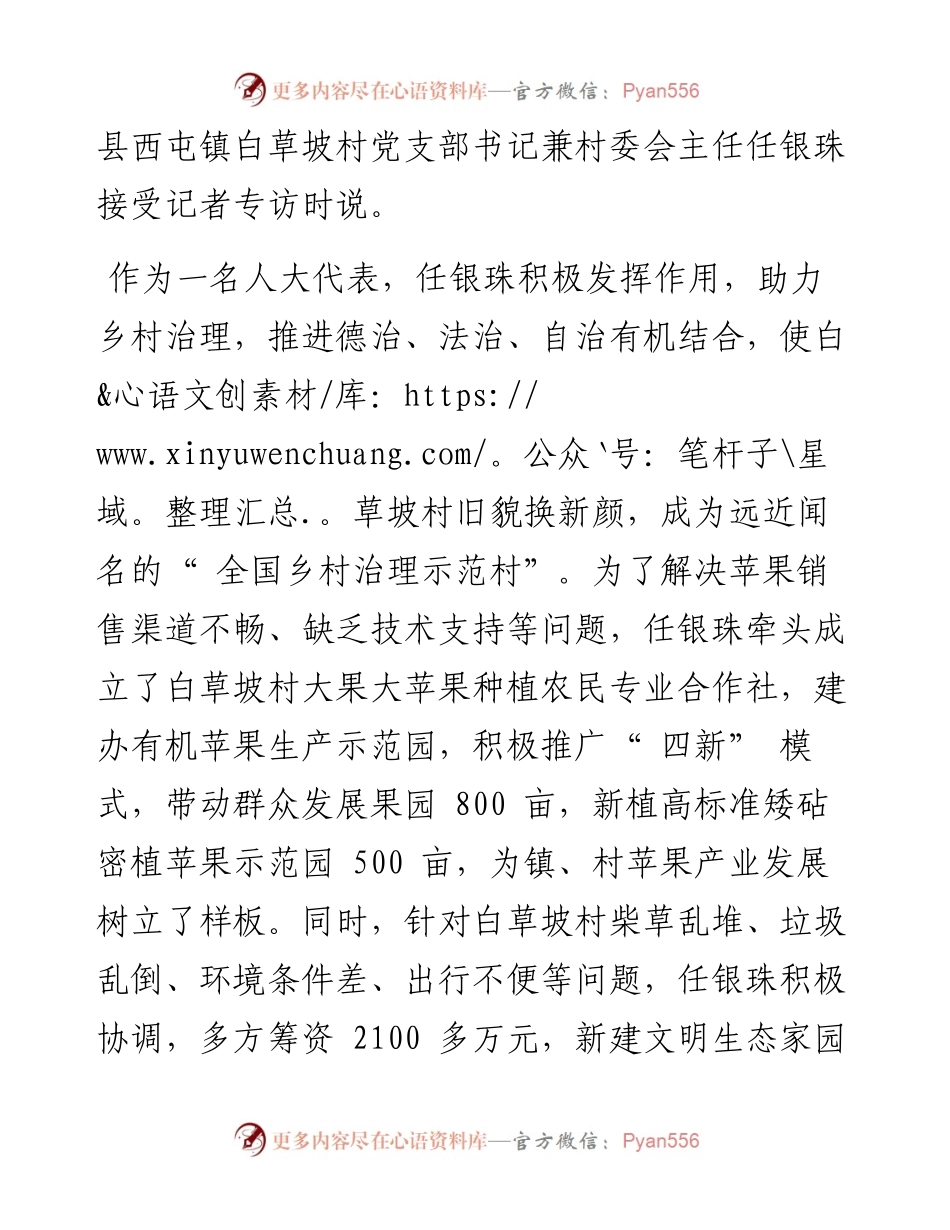 .12.16本报记者齐荣：在乡村振兴的路上坚定前行.docx_第2页
