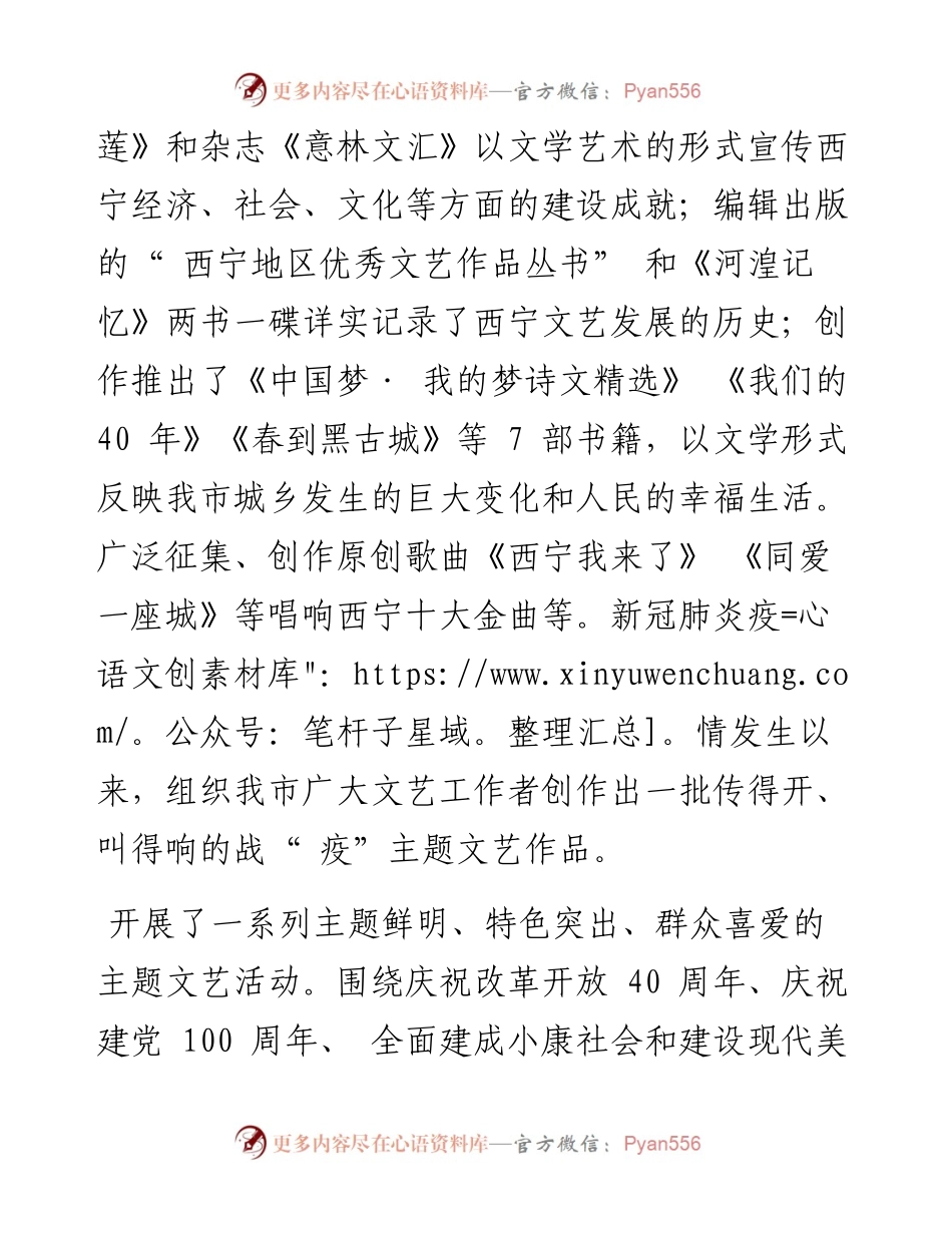 .10.15市文联党组书记、主席张国云记者王紫：市文联：为繁荣西宁文艺事业作出新贡献.docx_第2页