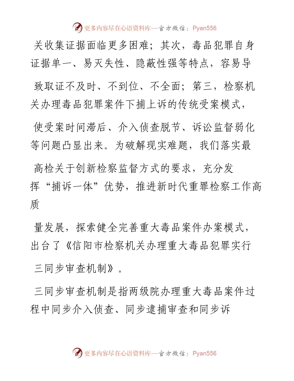 .04.28河南省信阳市检察院检察长郭国谦：提升办案质效的金钥匙.docx_第2页