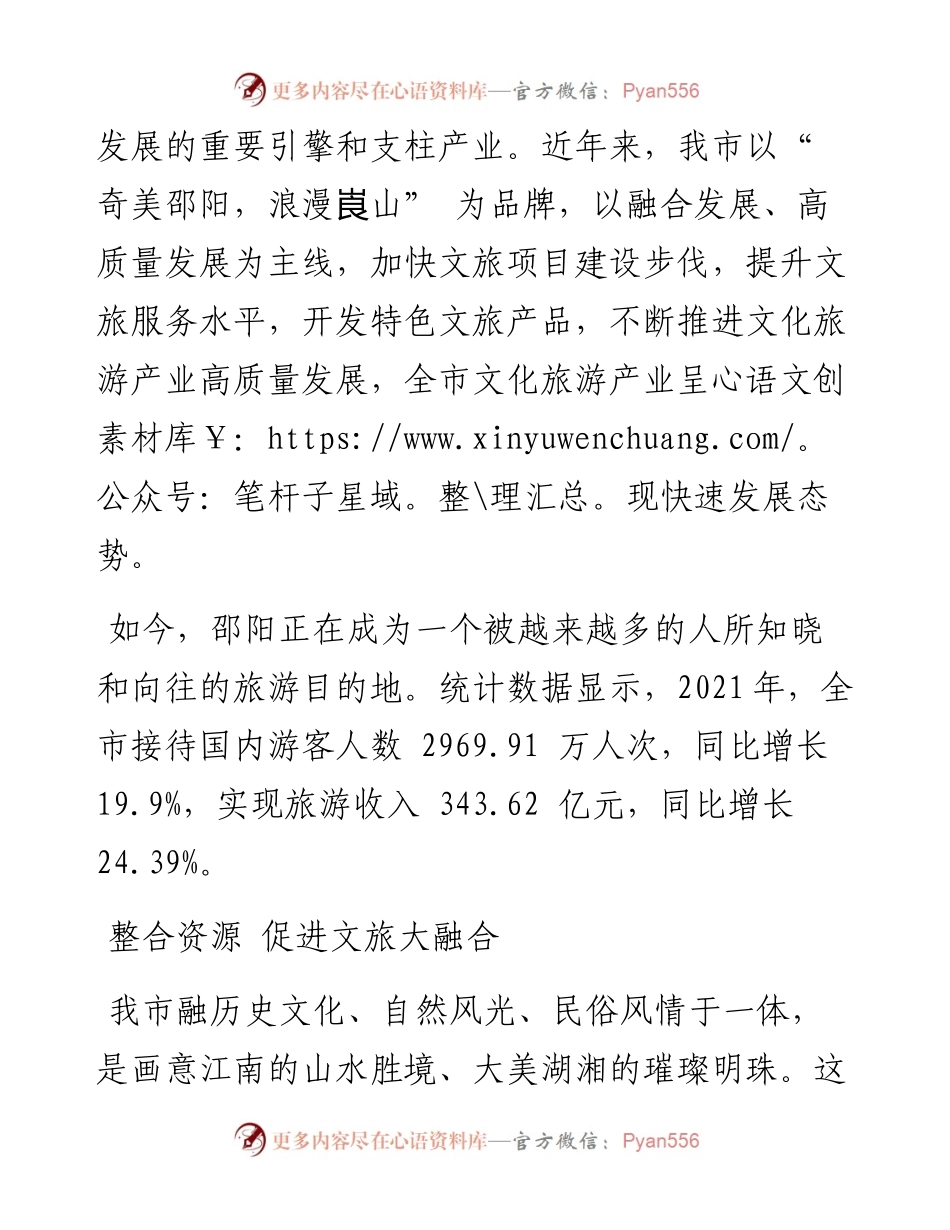 .08.21邵阳日报记者陈贻贵通讯员孟民祥：强力奏响全域旅游交响乐.docx_第2页