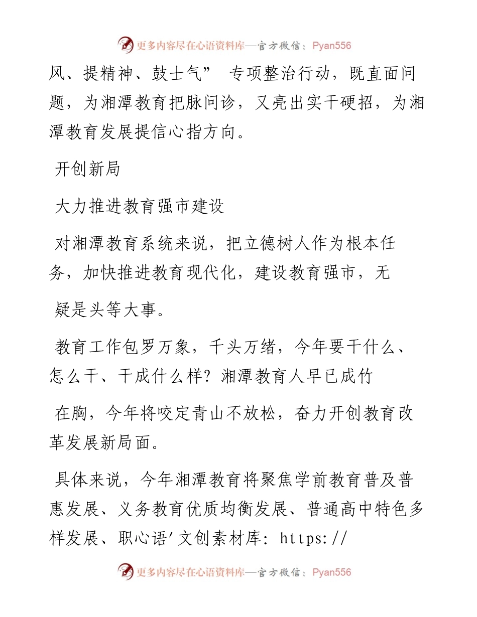 .04.21本报记者杨期仁宋锴：市教育局：奋力开创教育改革发展新局.docx_第2页